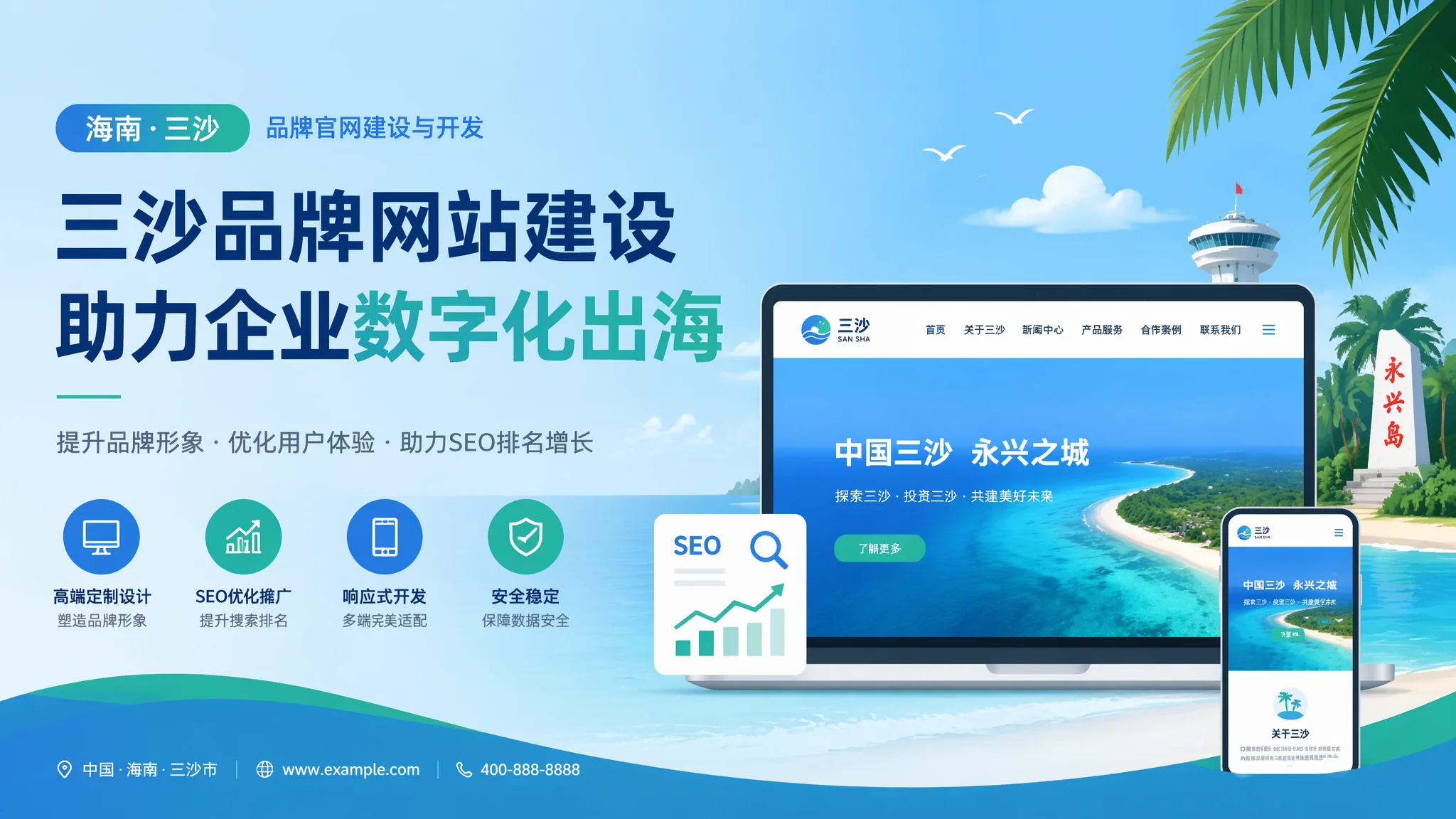 三沙品牌网站建设：品牌官网如何完美呈现你的品牌价值