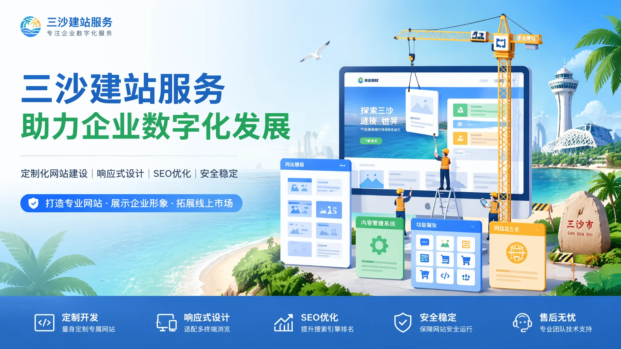 三沙建设网站全指南：从零基础到发布上线的手把手教学