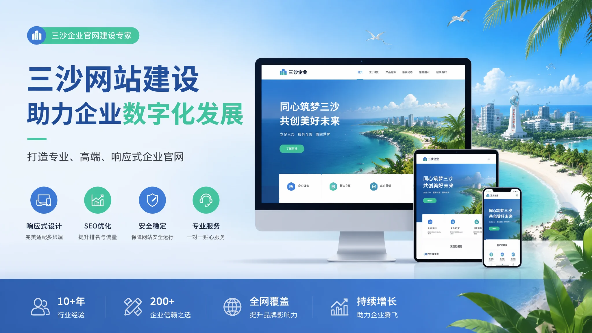 三沙公司建站实操手册：分行业拆解企业官网搭建全流程