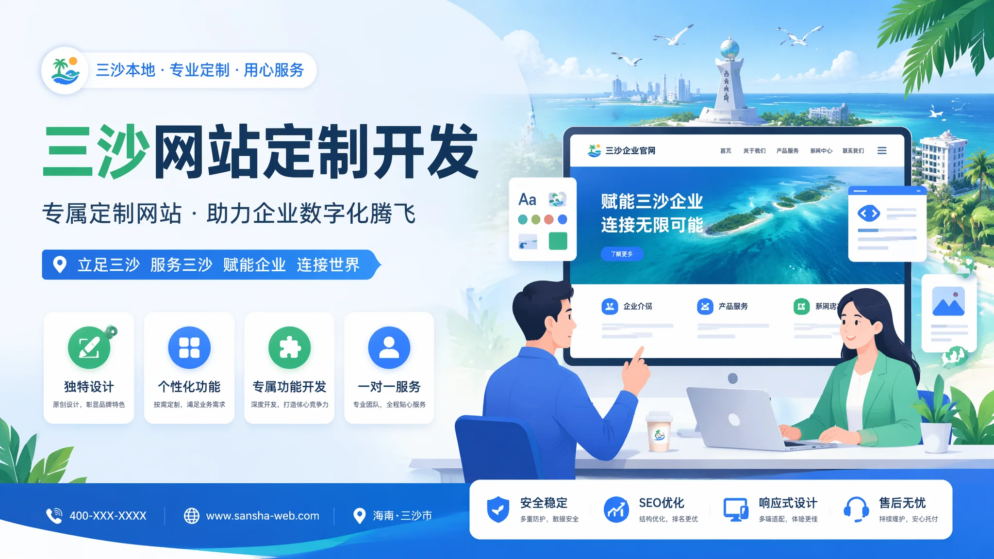 三沙定制网站公司实力研判：从需求沟通到交付验收的品质评估