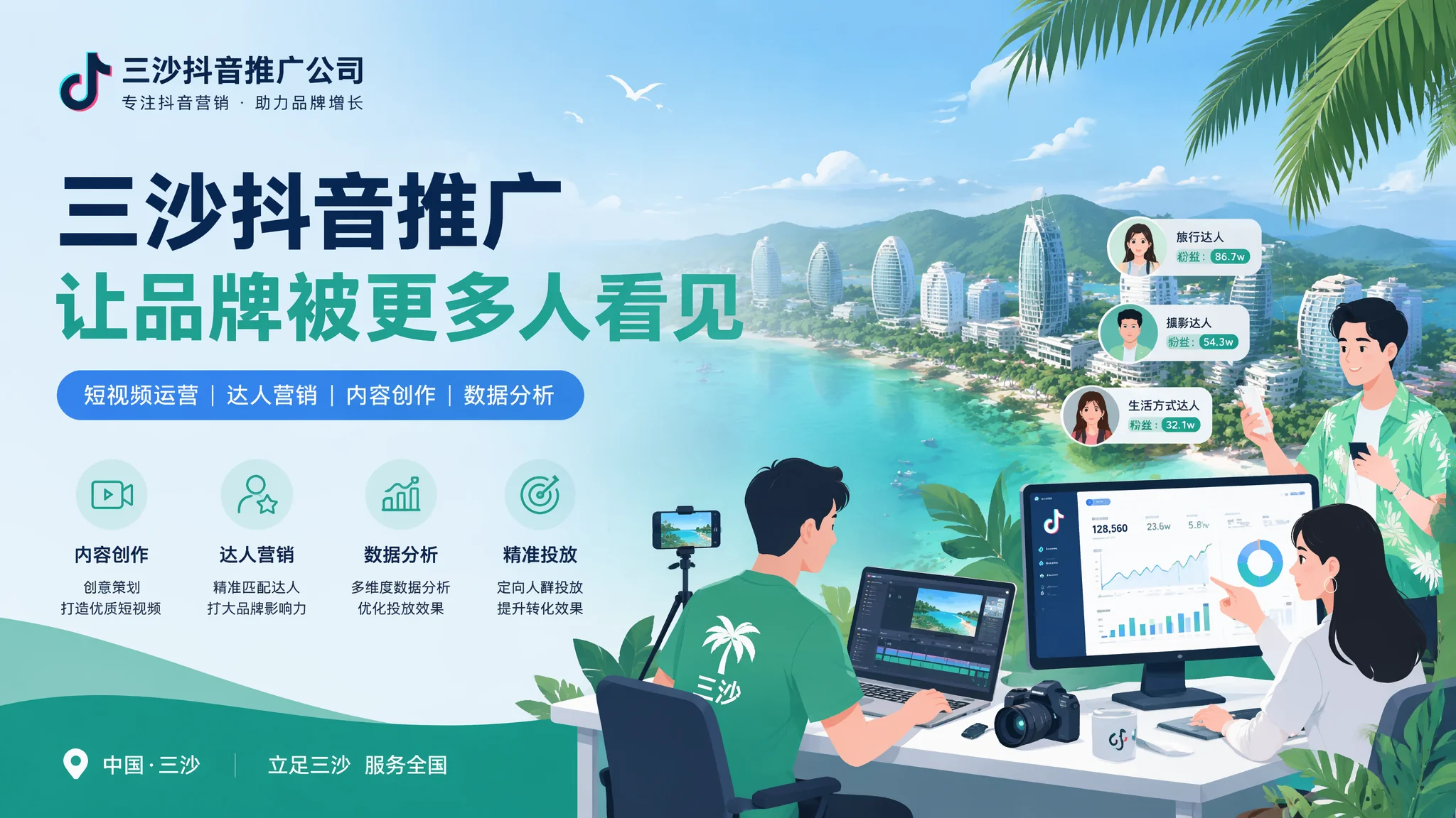 三沙抖音推广公司怎么选？内容创意与投放能力的双重考验