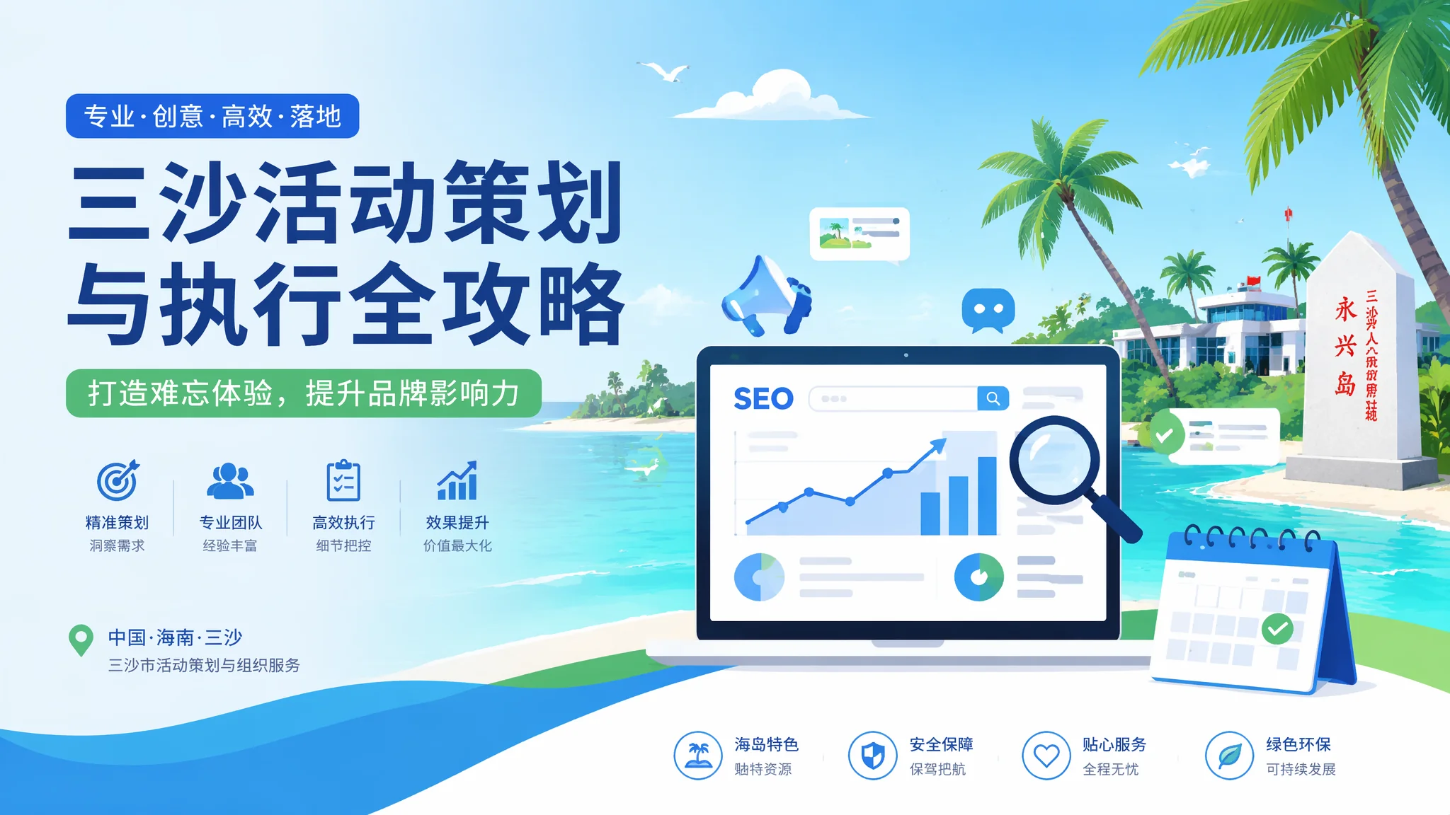 三沙活动策划执行手册：从创意到落地的全流程拆解