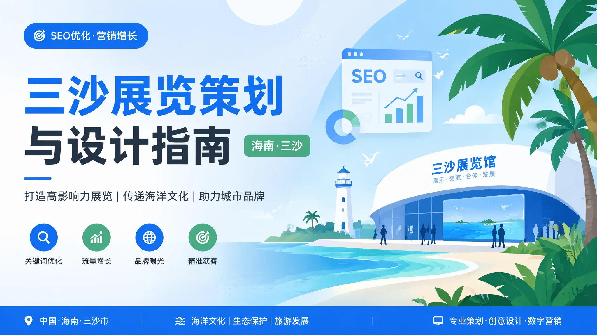 三沙会展策划实操指南：展台设计到客户跟进全攻略