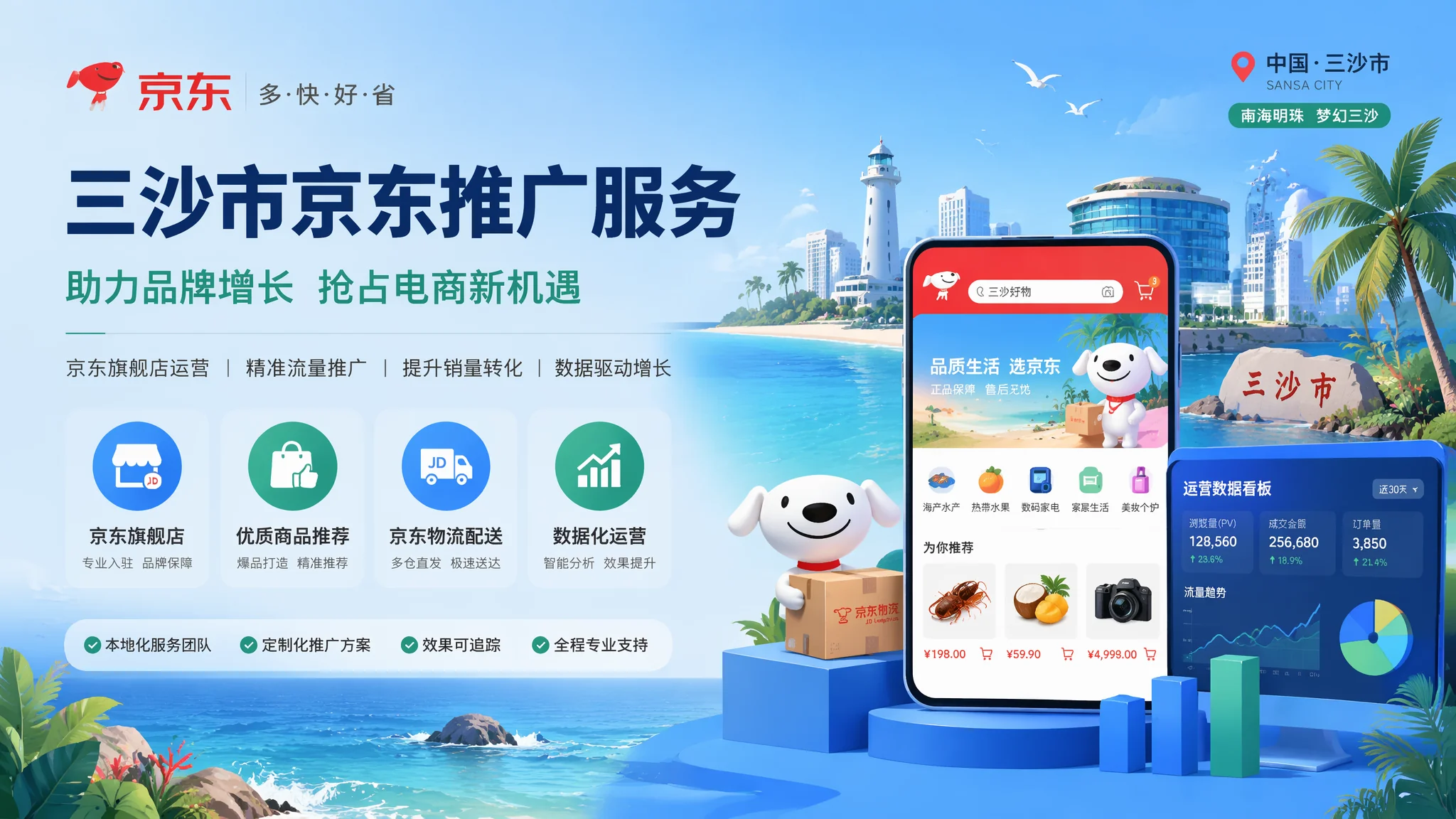 三沙京东推广策略：用京东品质背书打开中高端海产消费市场