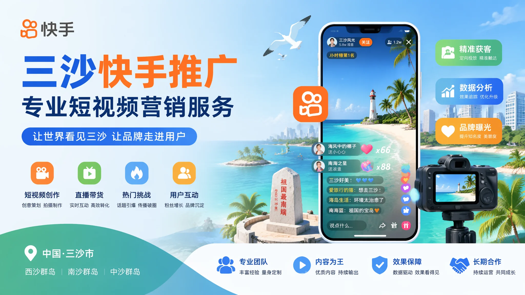 三沙快手推广实操手册：用老铁文化打开下沉市场销路