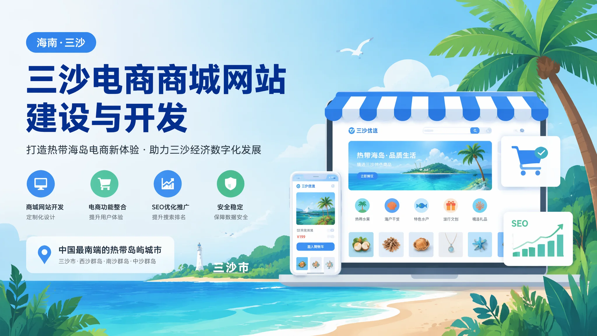 三沙商城建设完整方案：从选型到运营的全流程拆解