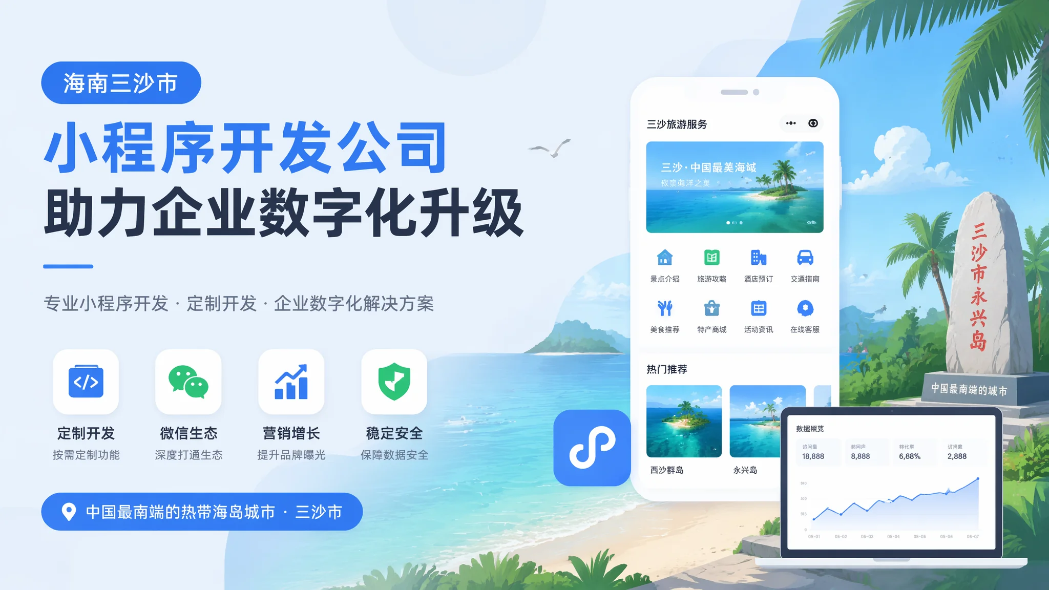 三沙小程序开发公司哪家靠谱？筛选标准和合作要点