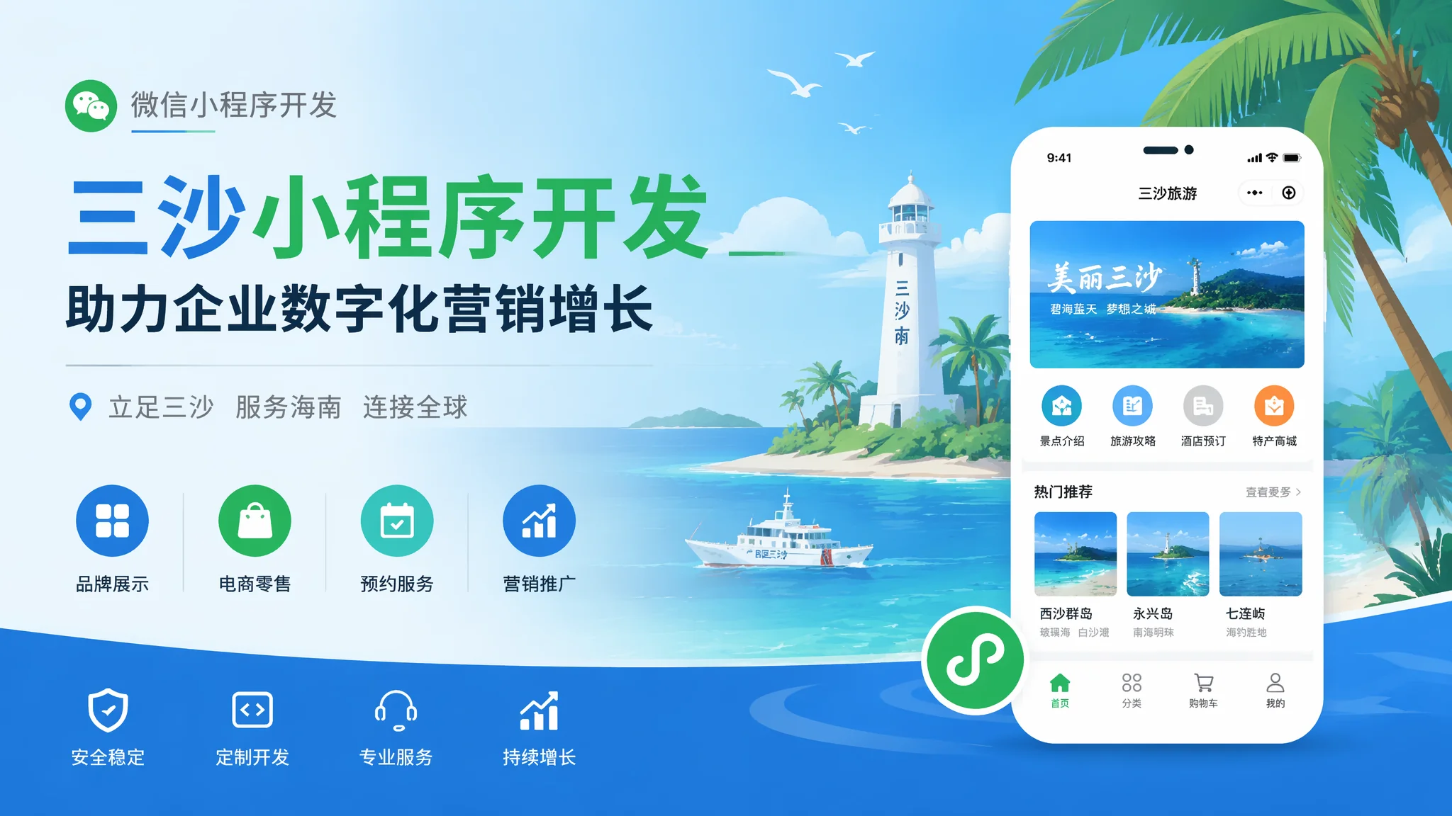 三沙小程序开发避坑指南：从0到上线的完整流程