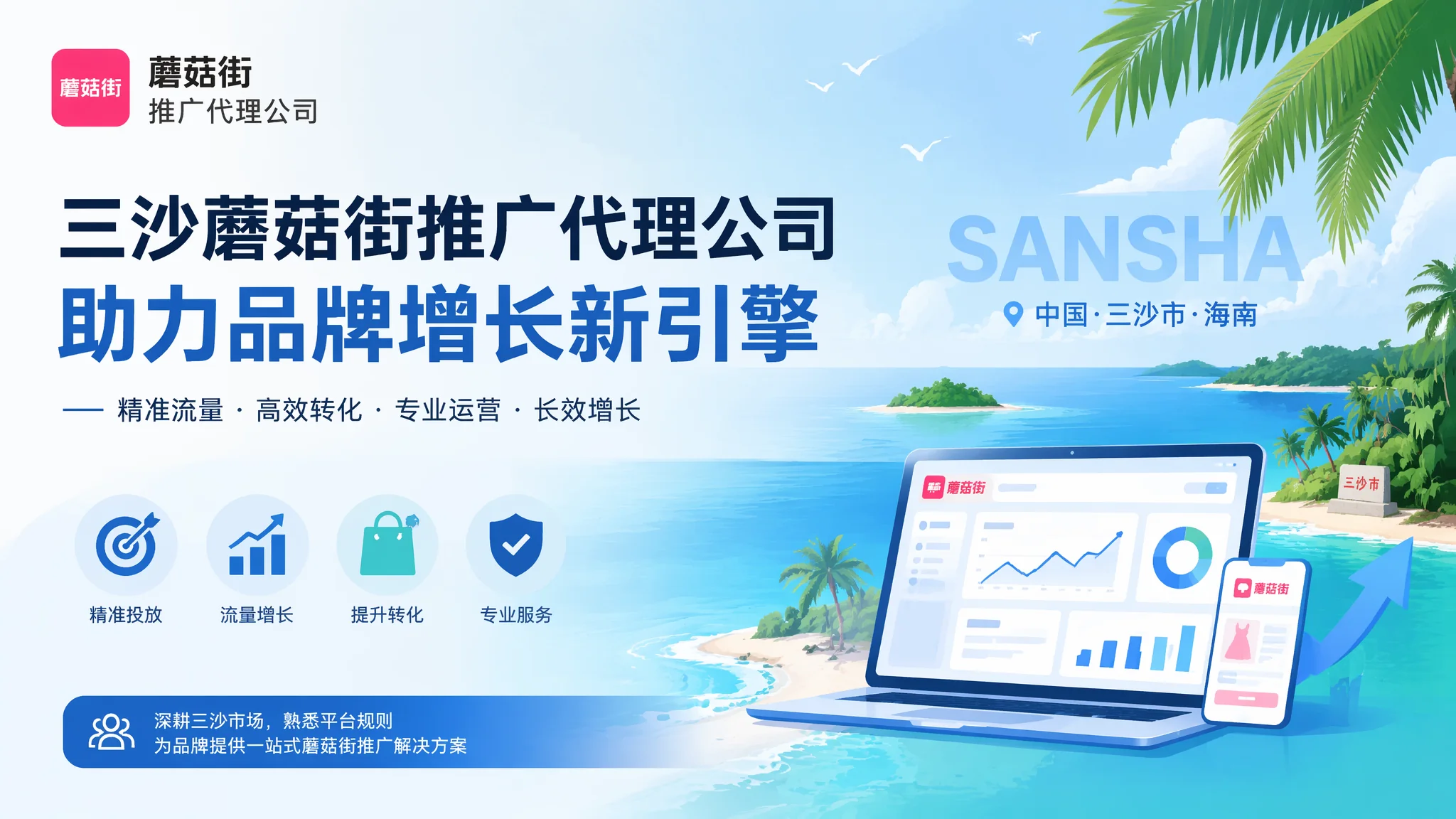三沙蘑菇街推广公司怎么选？搞懂这几点省下冤枉钱