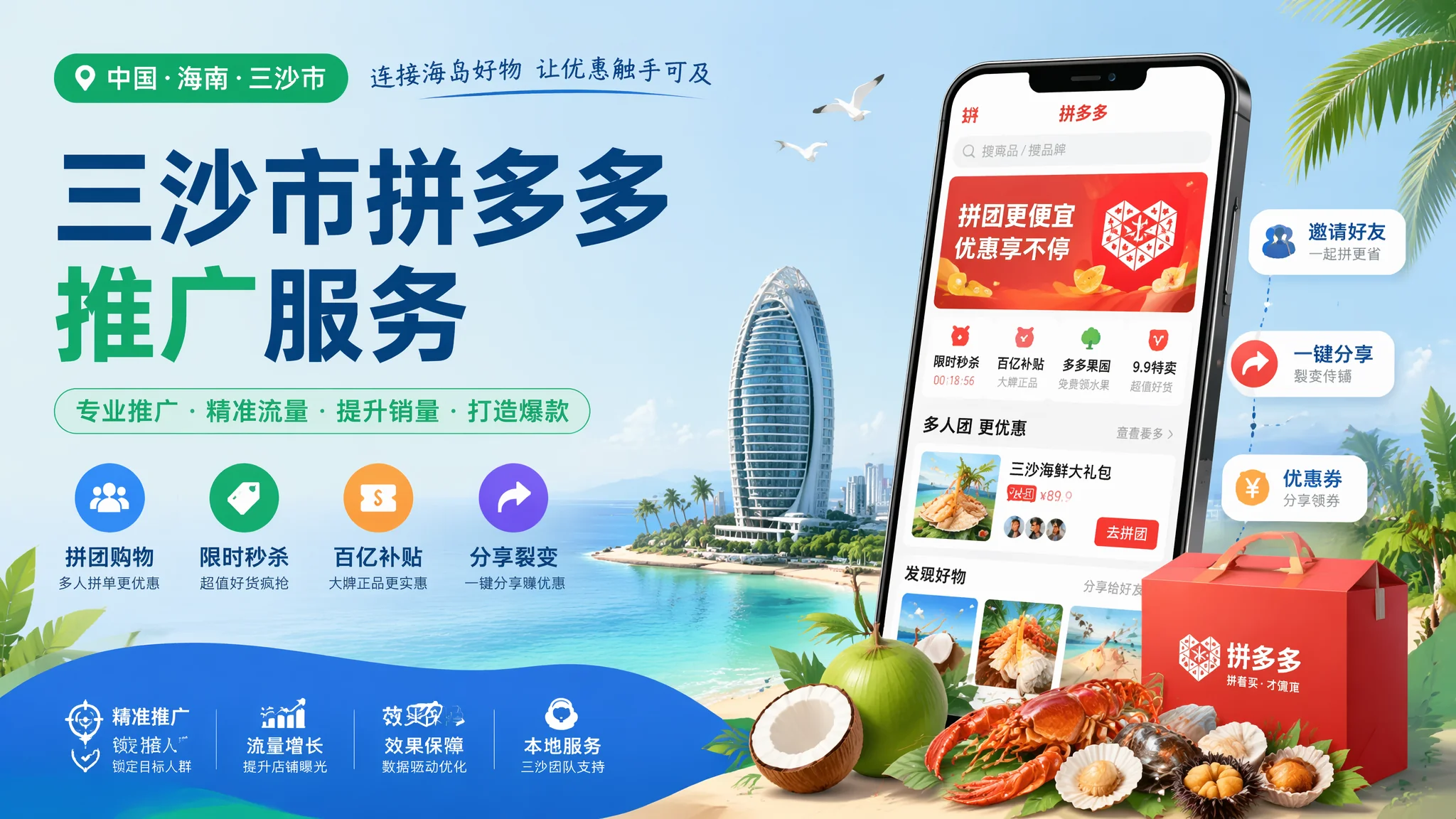 三沙拼多多推广打法：用价格优势撬动下沉市场的海产爆款