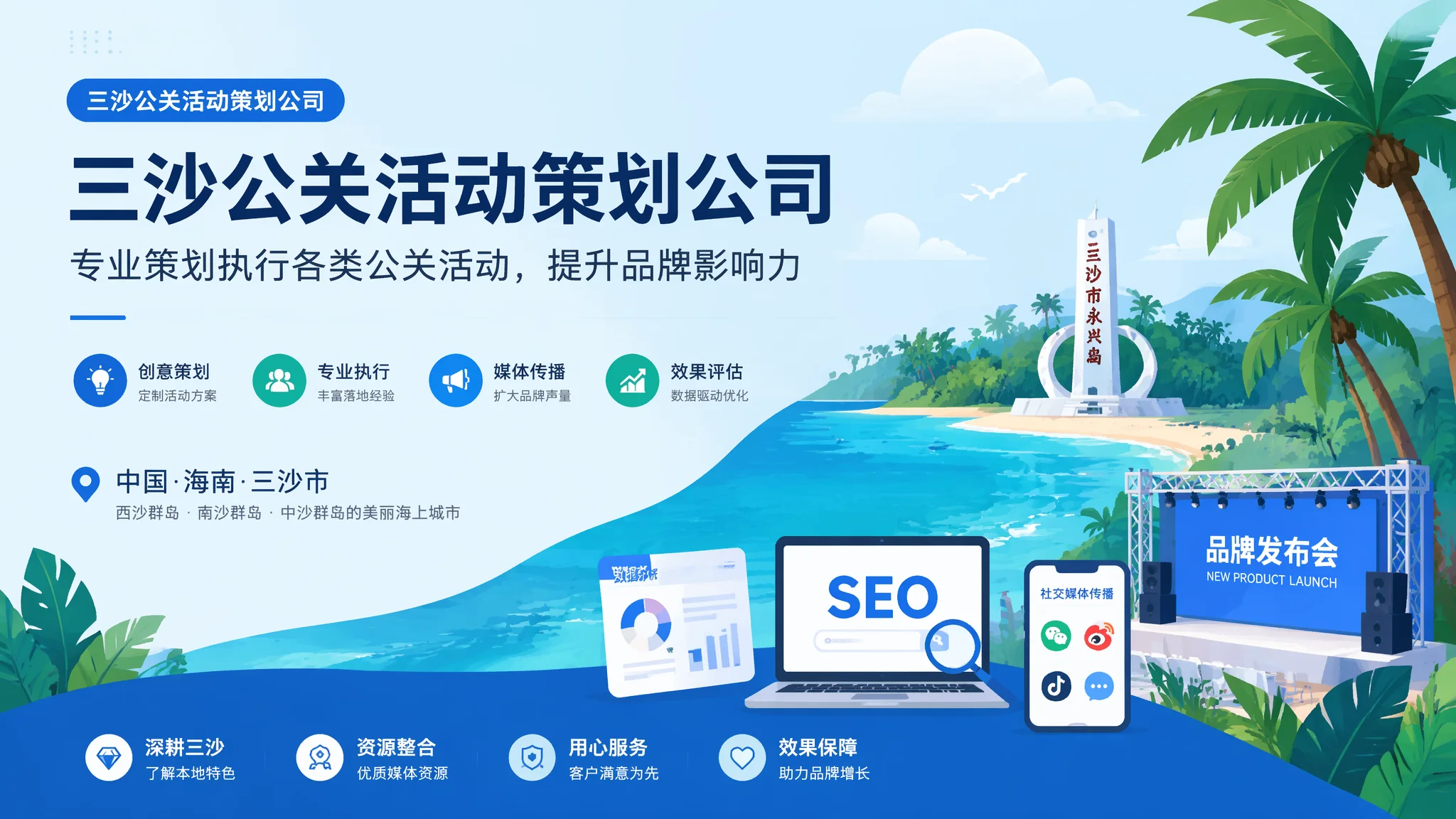 三沙公关活动策划公司怎么选？专业能力与资源双评估