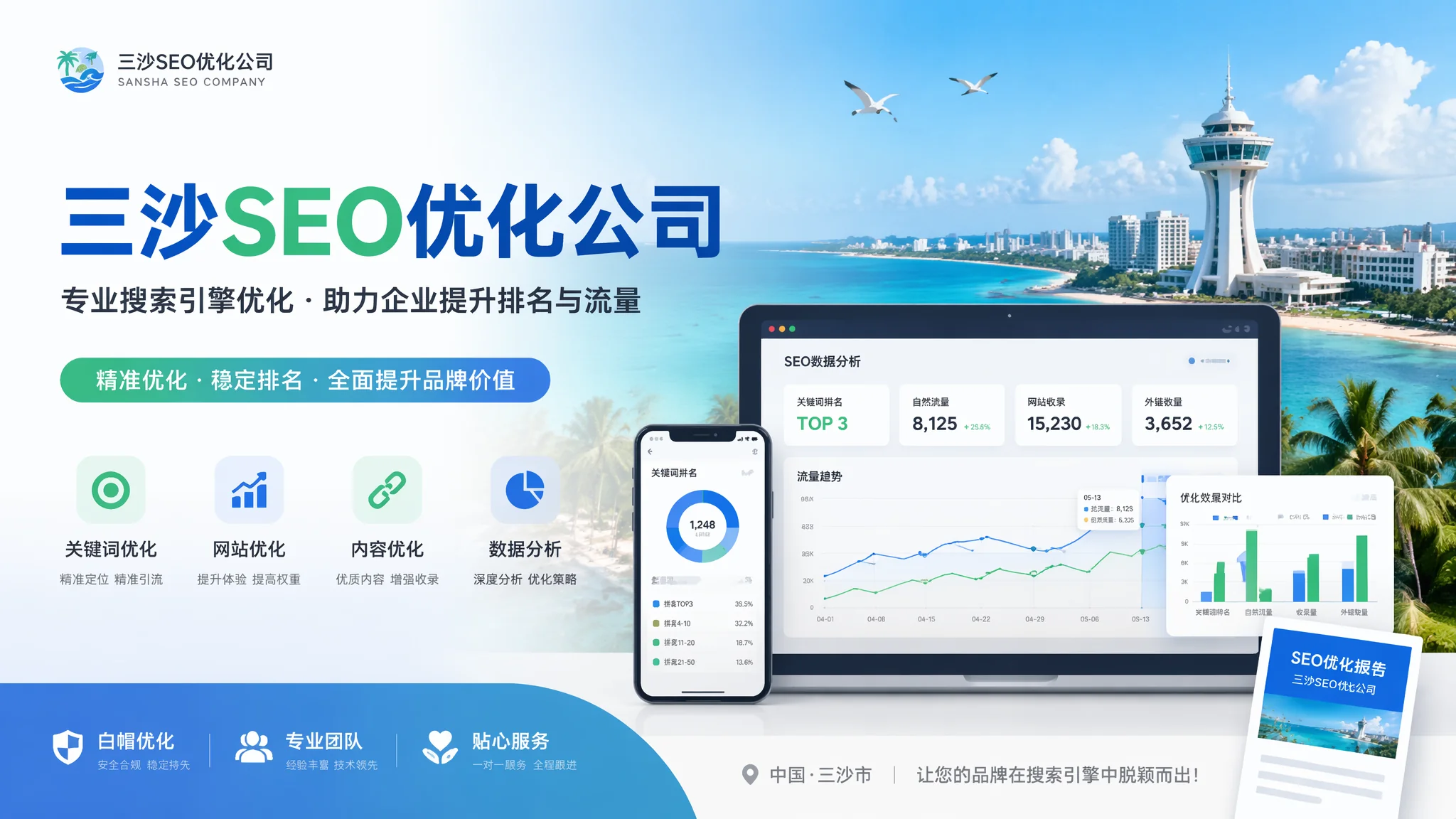 三沙SEO优化公司服务深度评测：从技术审计到内容生产谁更强