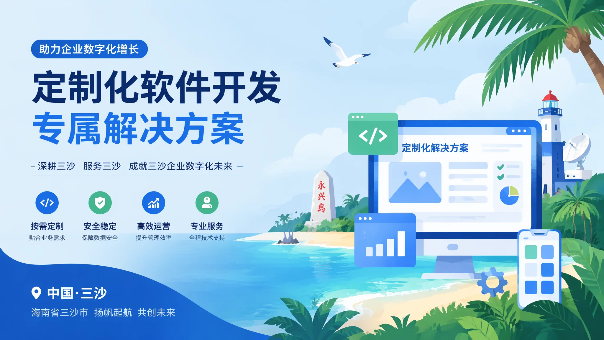 三沙软件定制开发：专属系统打造企业核心竞争力