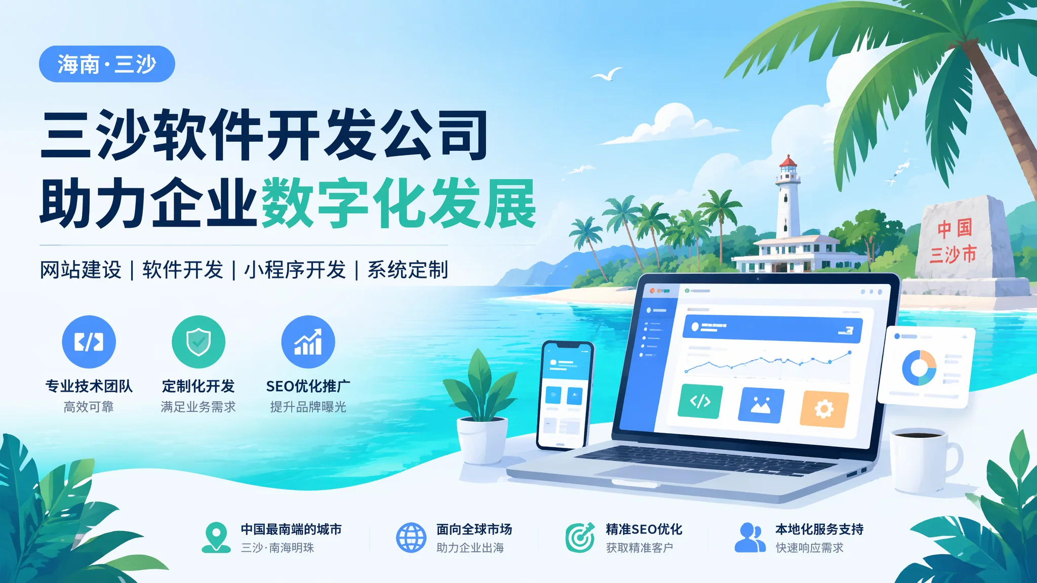 三沙软件开发公司如何选择？技术实力与服务双把关