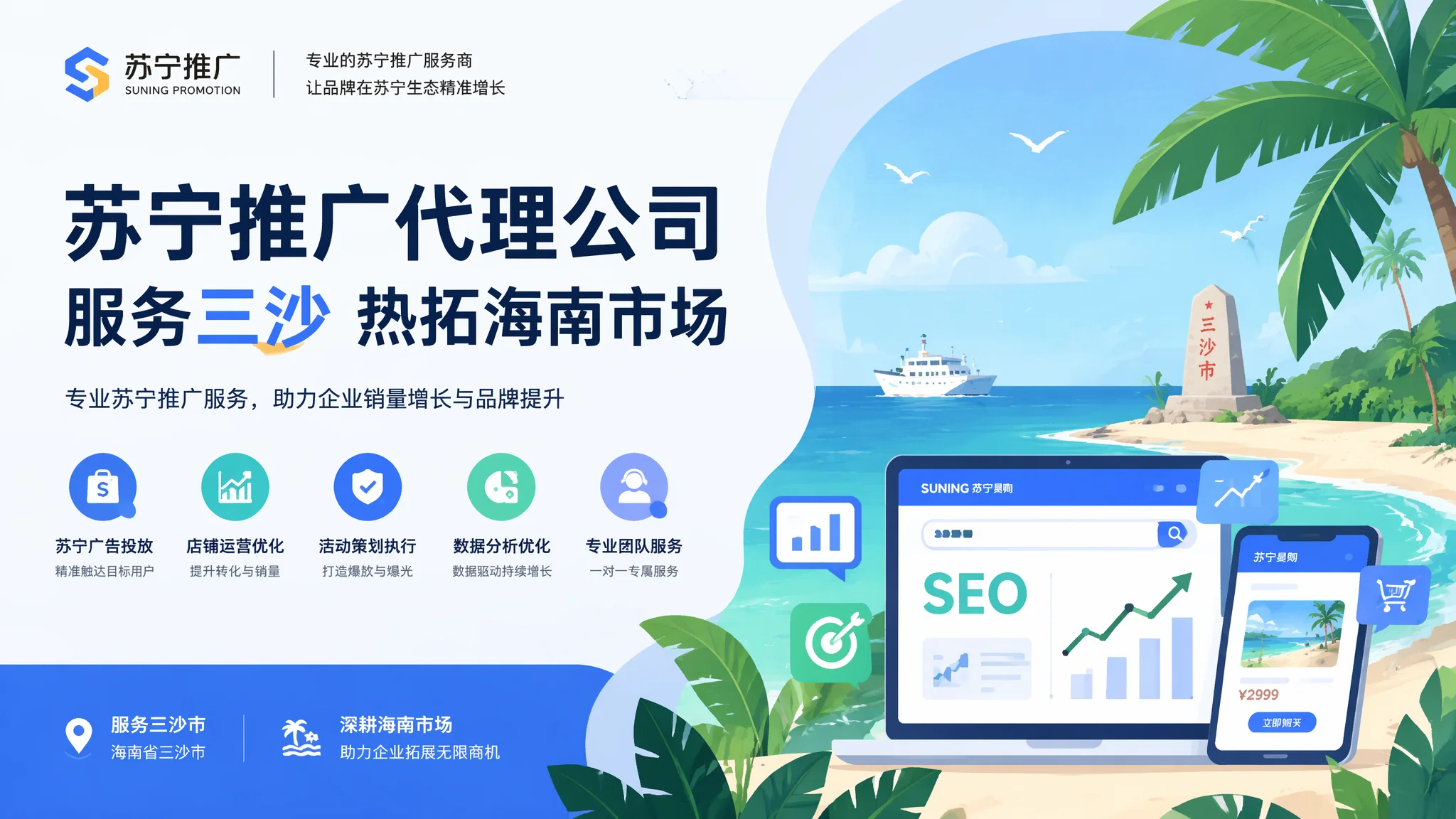 三沙苏宁易购推广公司如何选择？专业团队比个人运营好在哪