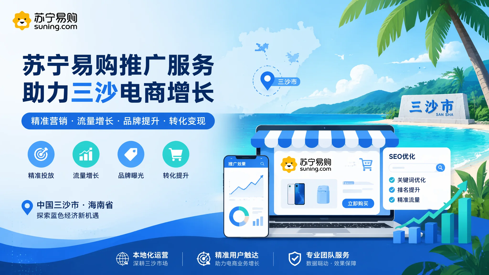 三沙苏宁易购推广方案：快速提升店铺流量与销量