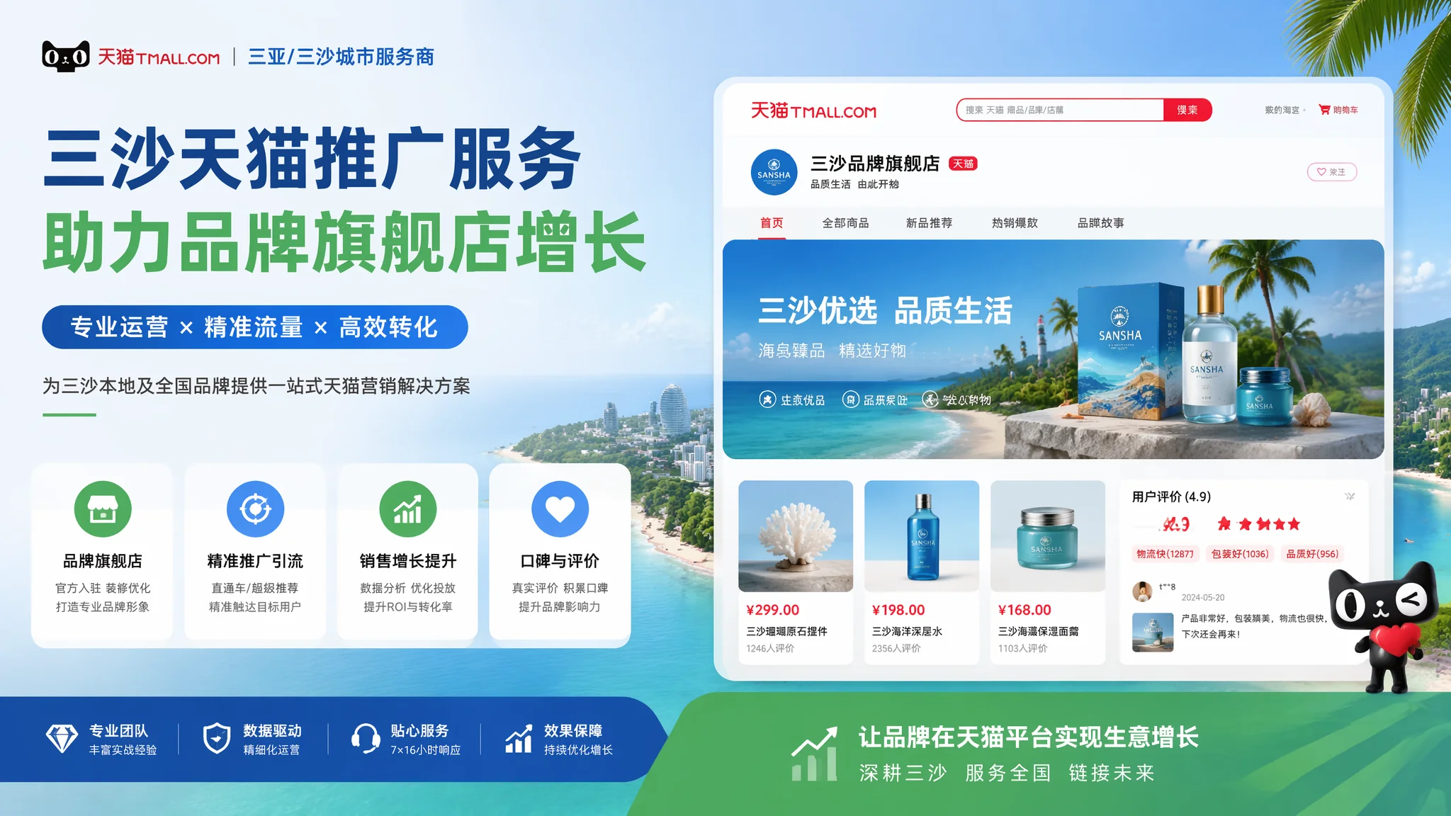 三沙天猫推广完全指南：品牌旗舰店从入驻到盈利的全流程