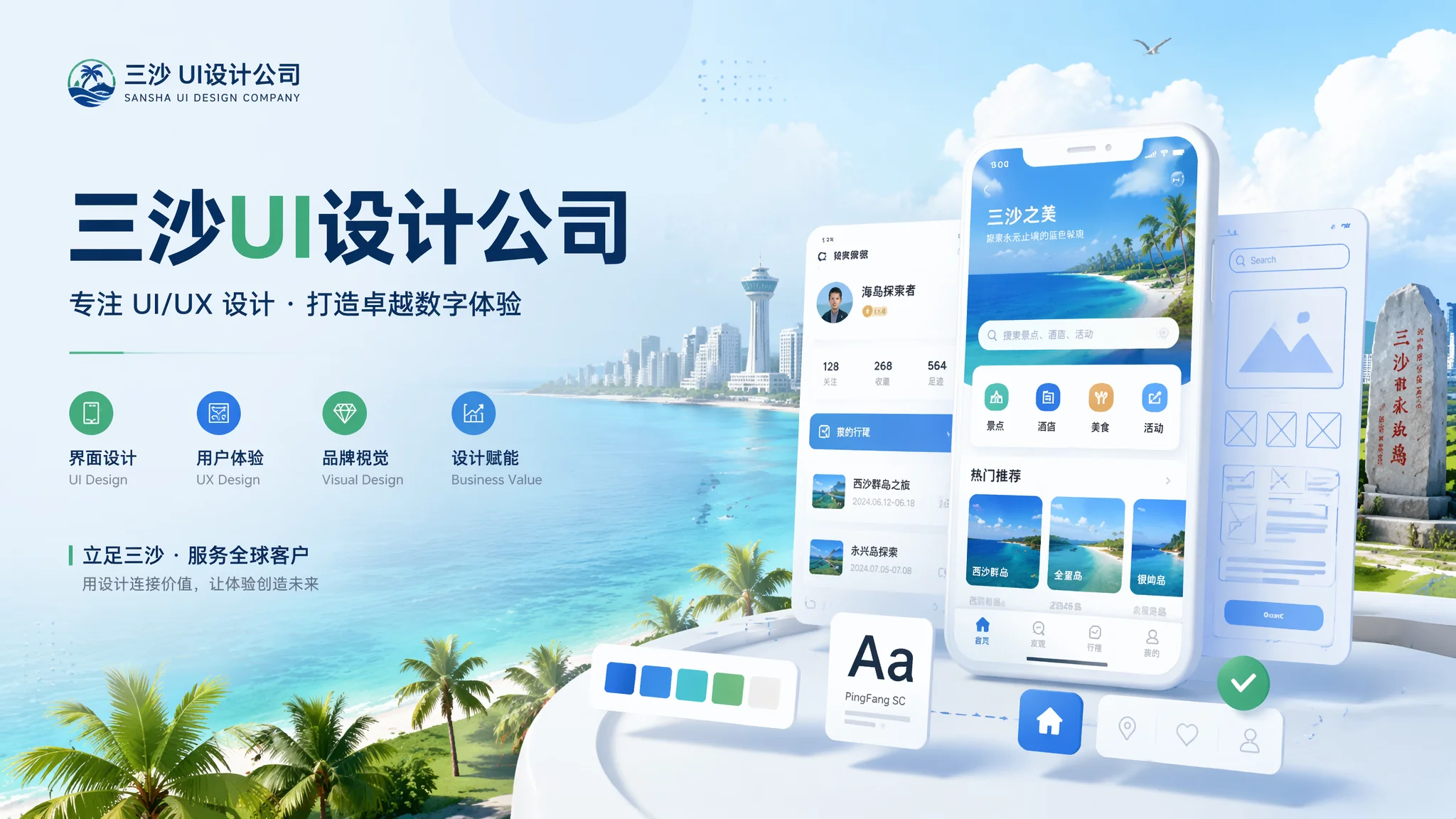 三沙UI设计公司实力排名：判断一家好UI公司的6个细节