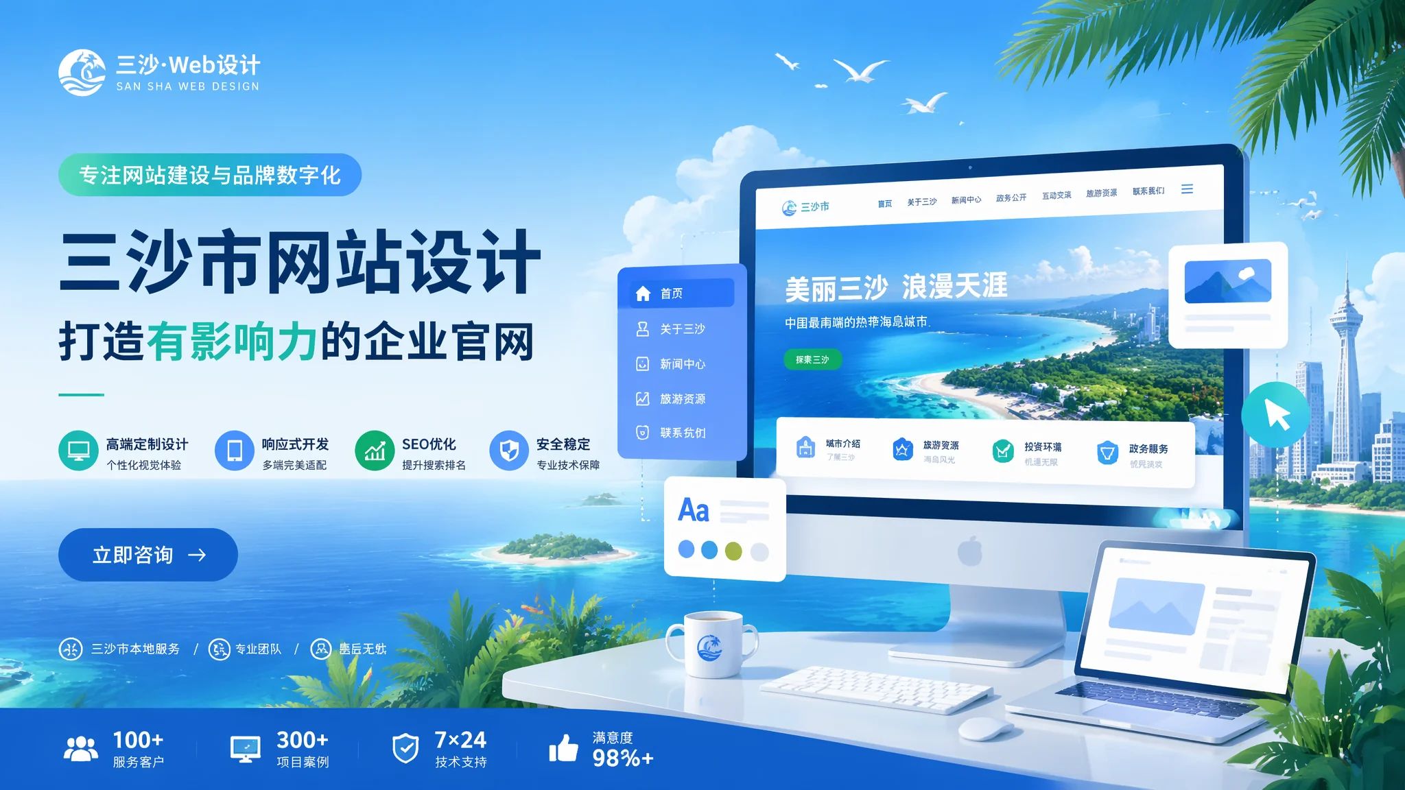 三沙网页设计实操课：用移动端优先思维打造高转化企业官网