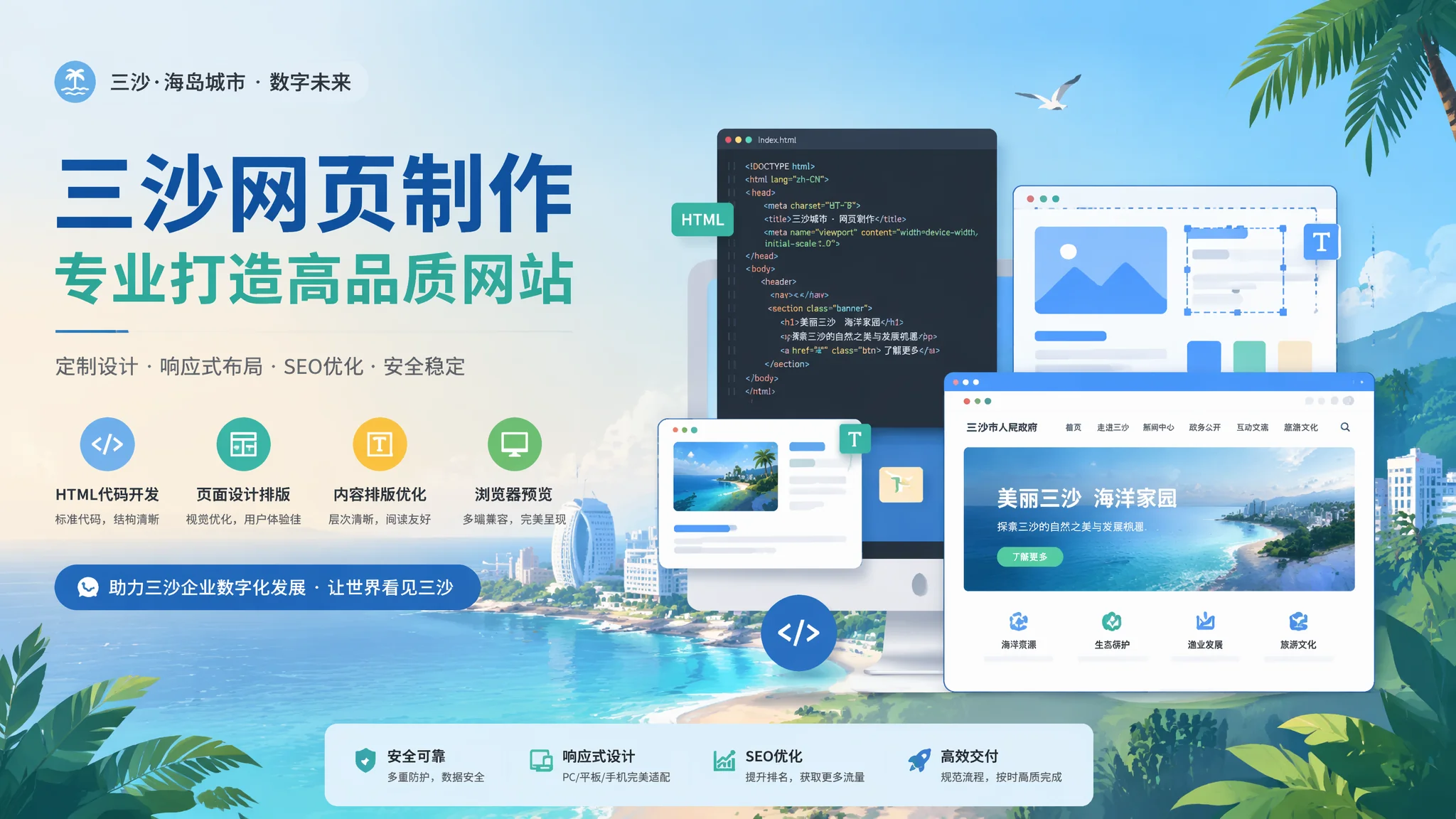 三沙网页制作入门：用HTML+CSS做企业官网的第一步