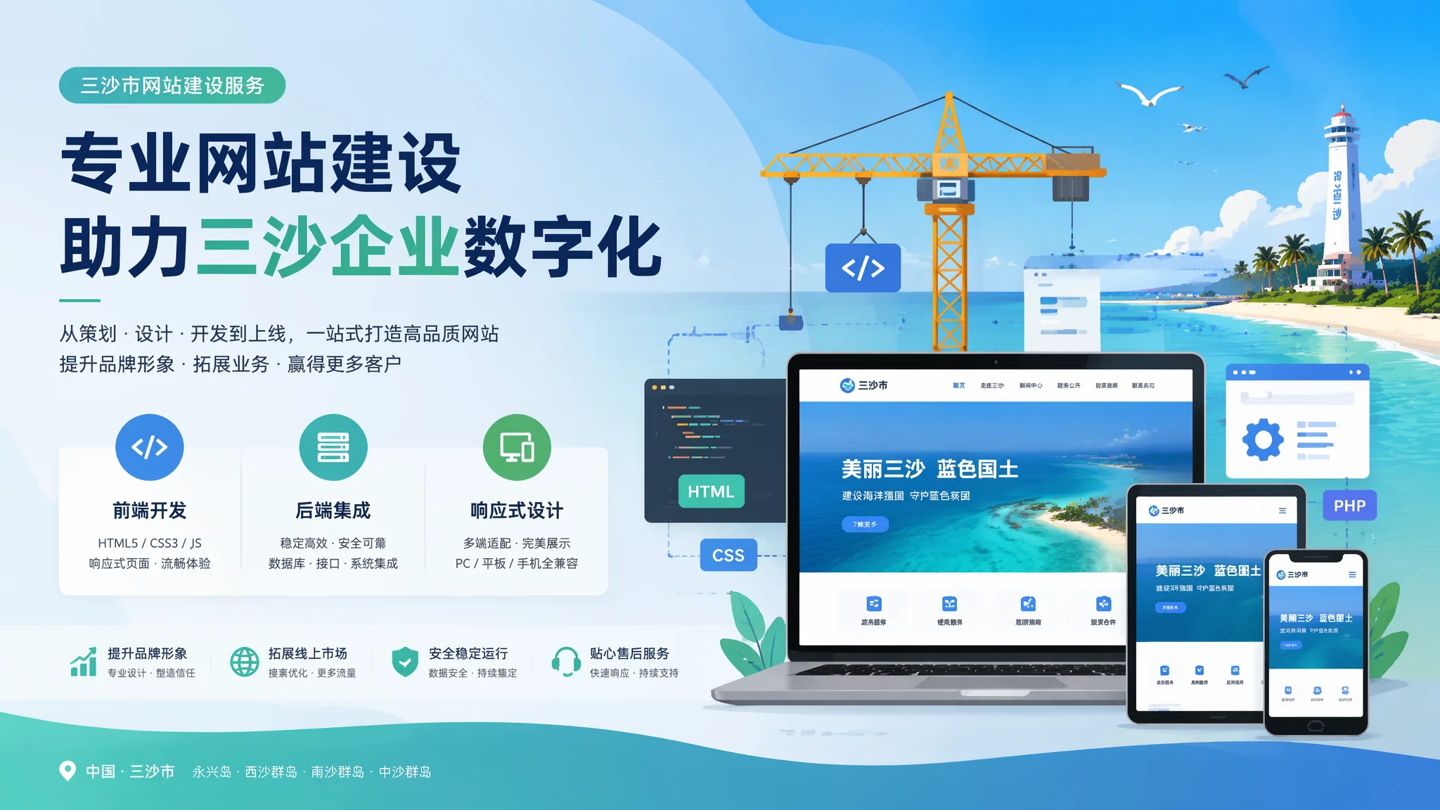 三沙建网站怎么选服务商？从方案到合同全环节审查清单