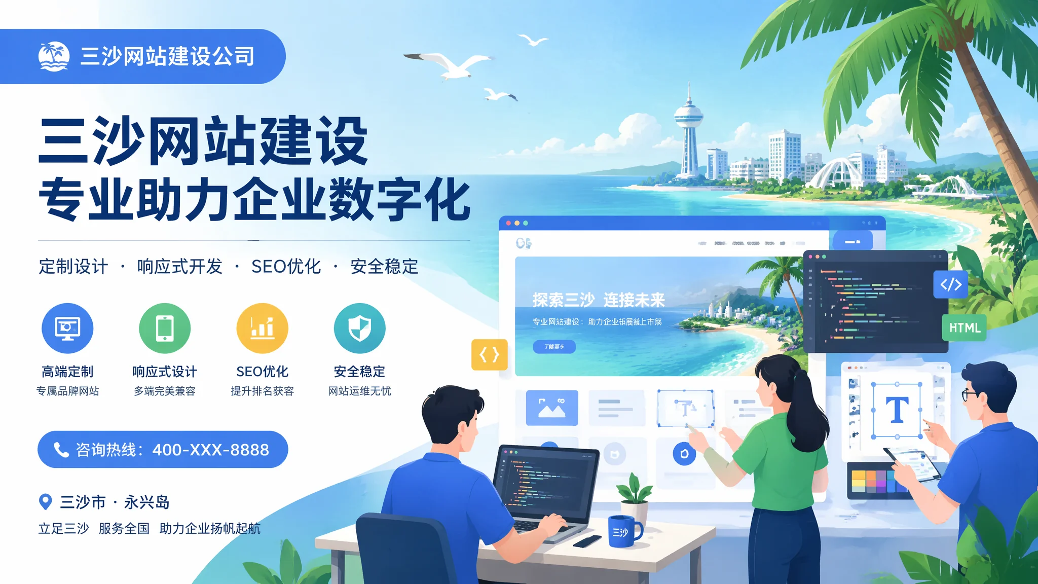 三沙网站建设公司怎么选？这5个标准帮你避开95%的坑