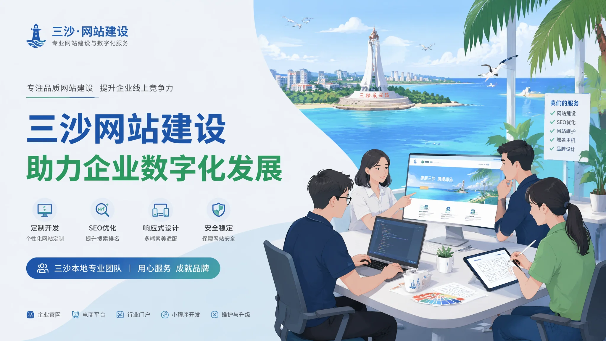 三沙建站公司避坑指南：技术实力与售后服务才是硬道理