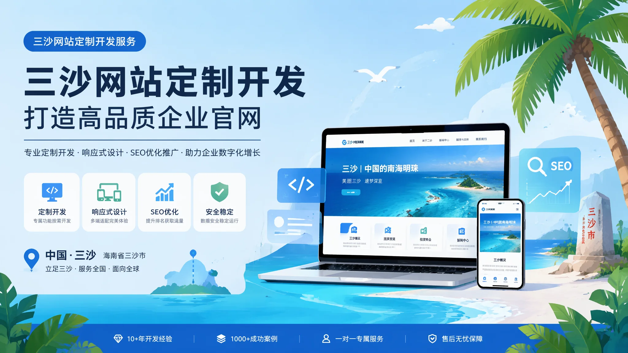 三沙网站定制：拒绝模板化打造独一无二的企业官网