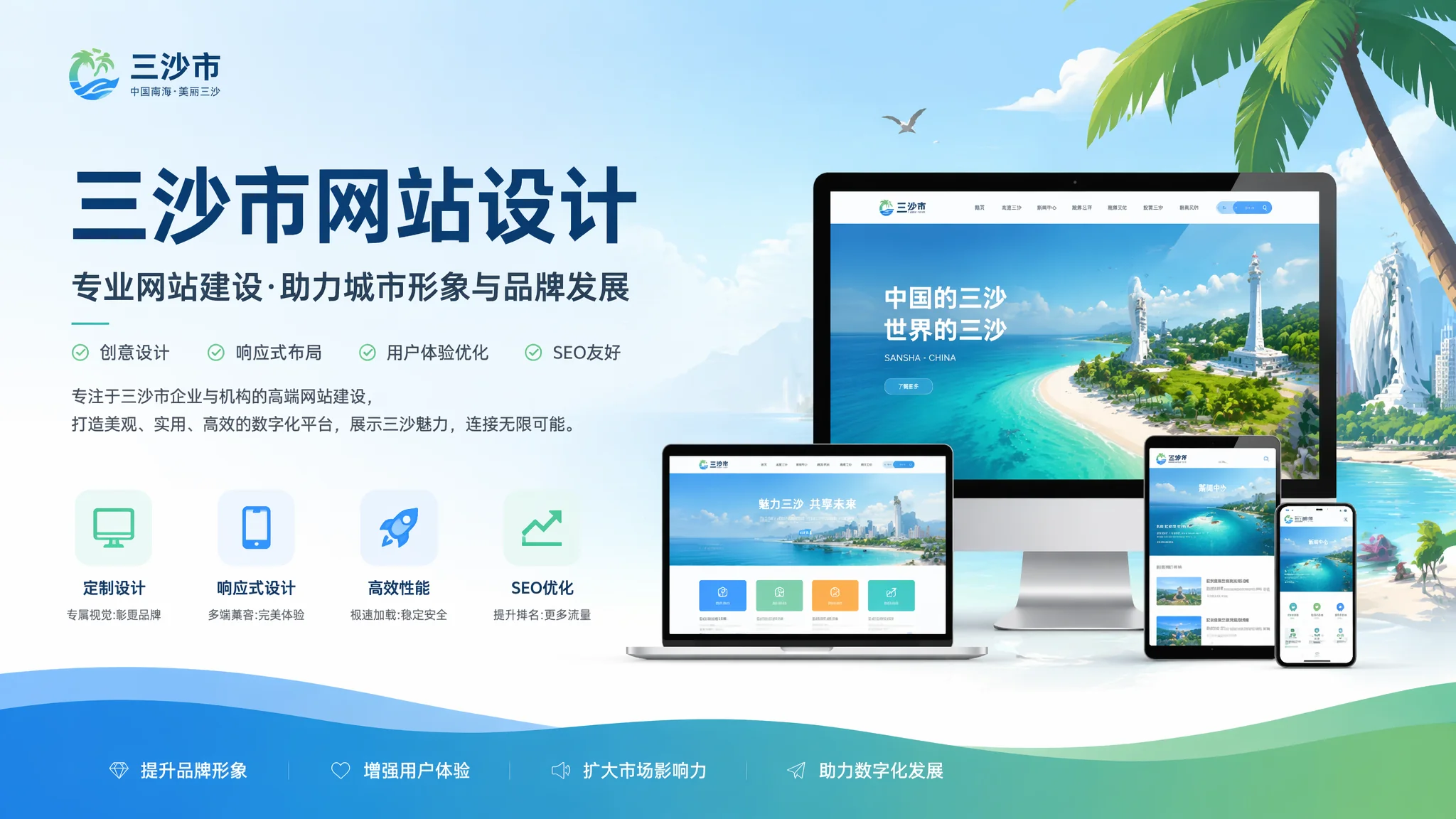 三沙网站设计秘籍：让南海之美在屏幕上活起来的视觉方法论