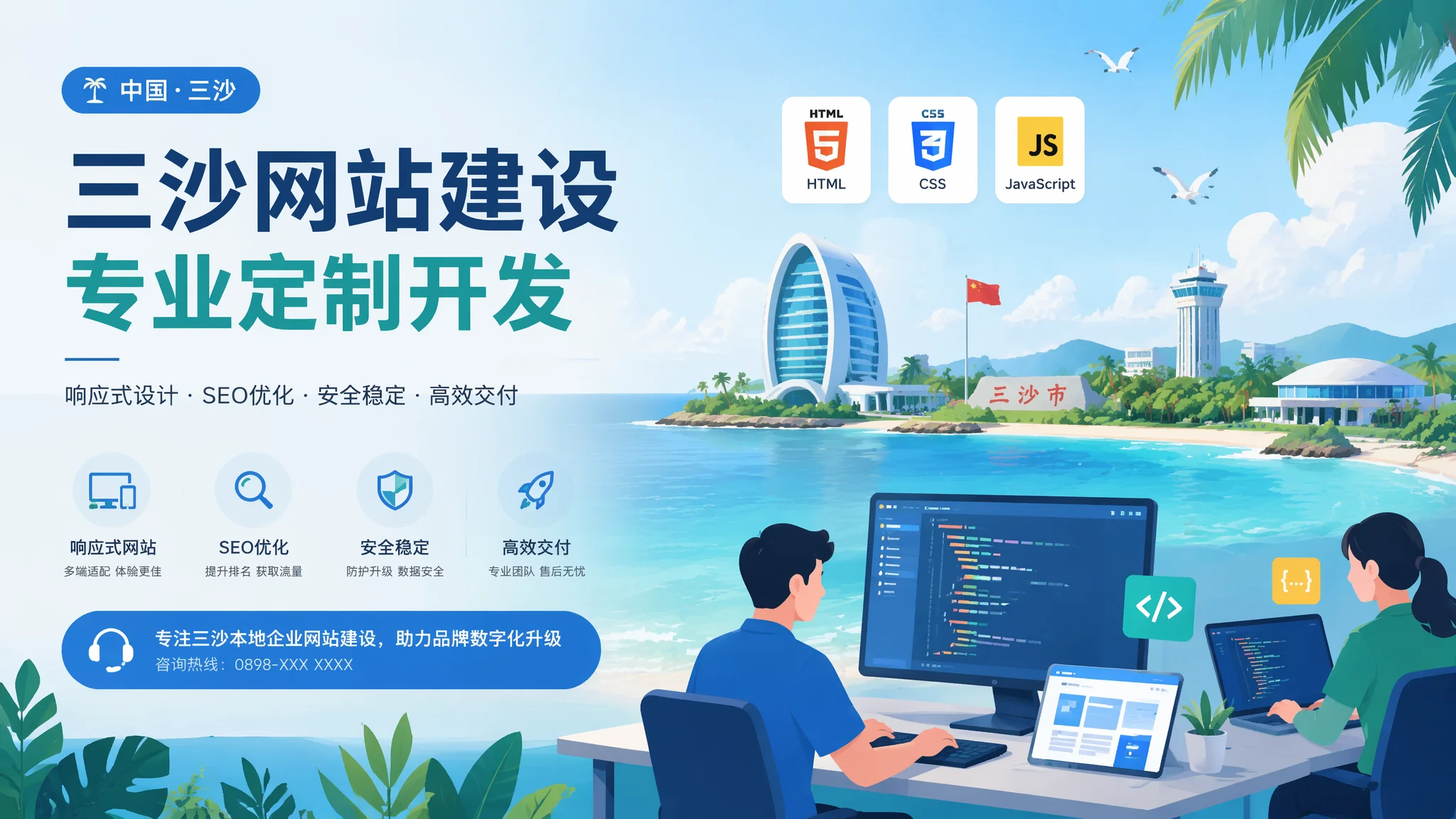 三沙网站开发实战：从零搭建官网的技术选型与性能优化方案