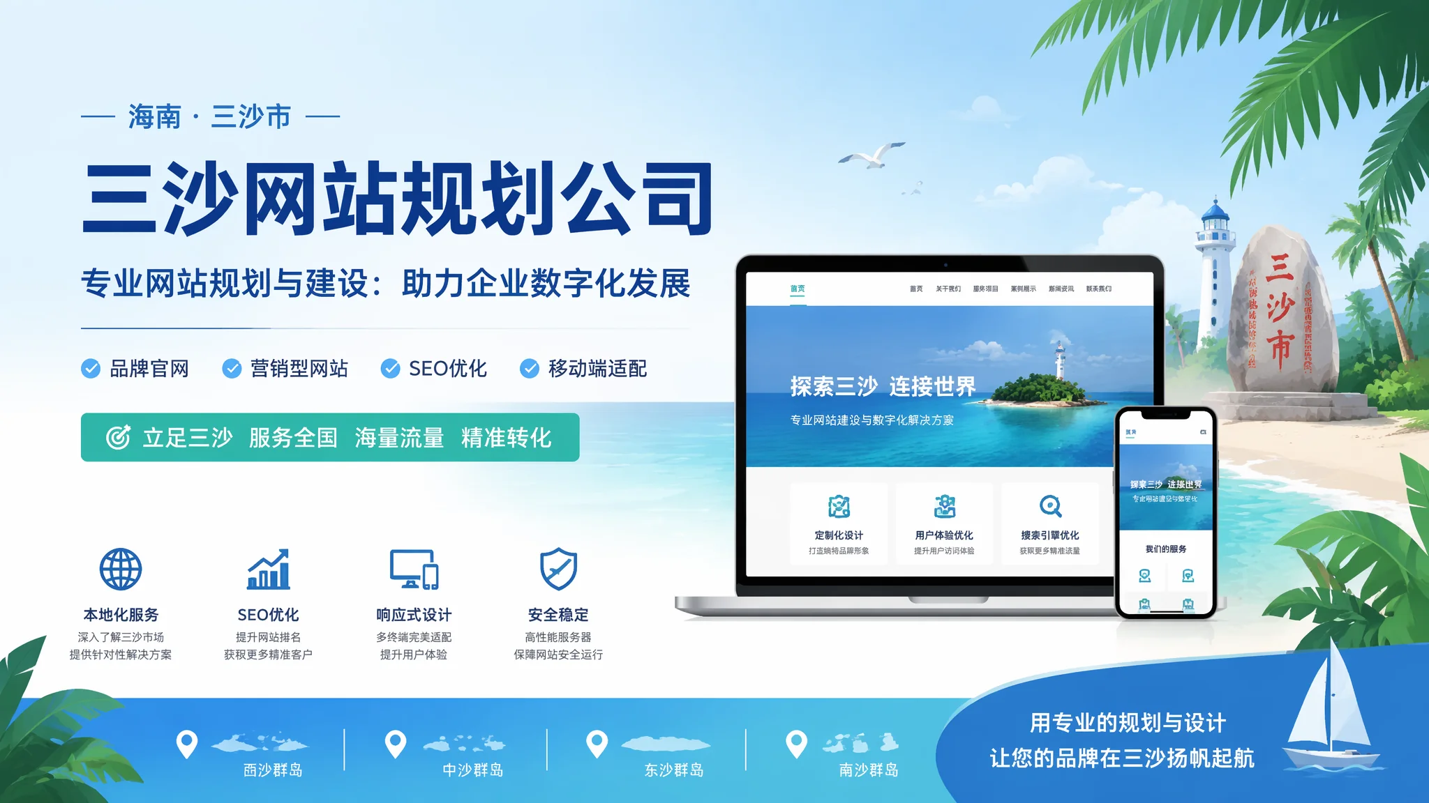 三沙网站策划公司选哪家？策划质量决定的网站成败