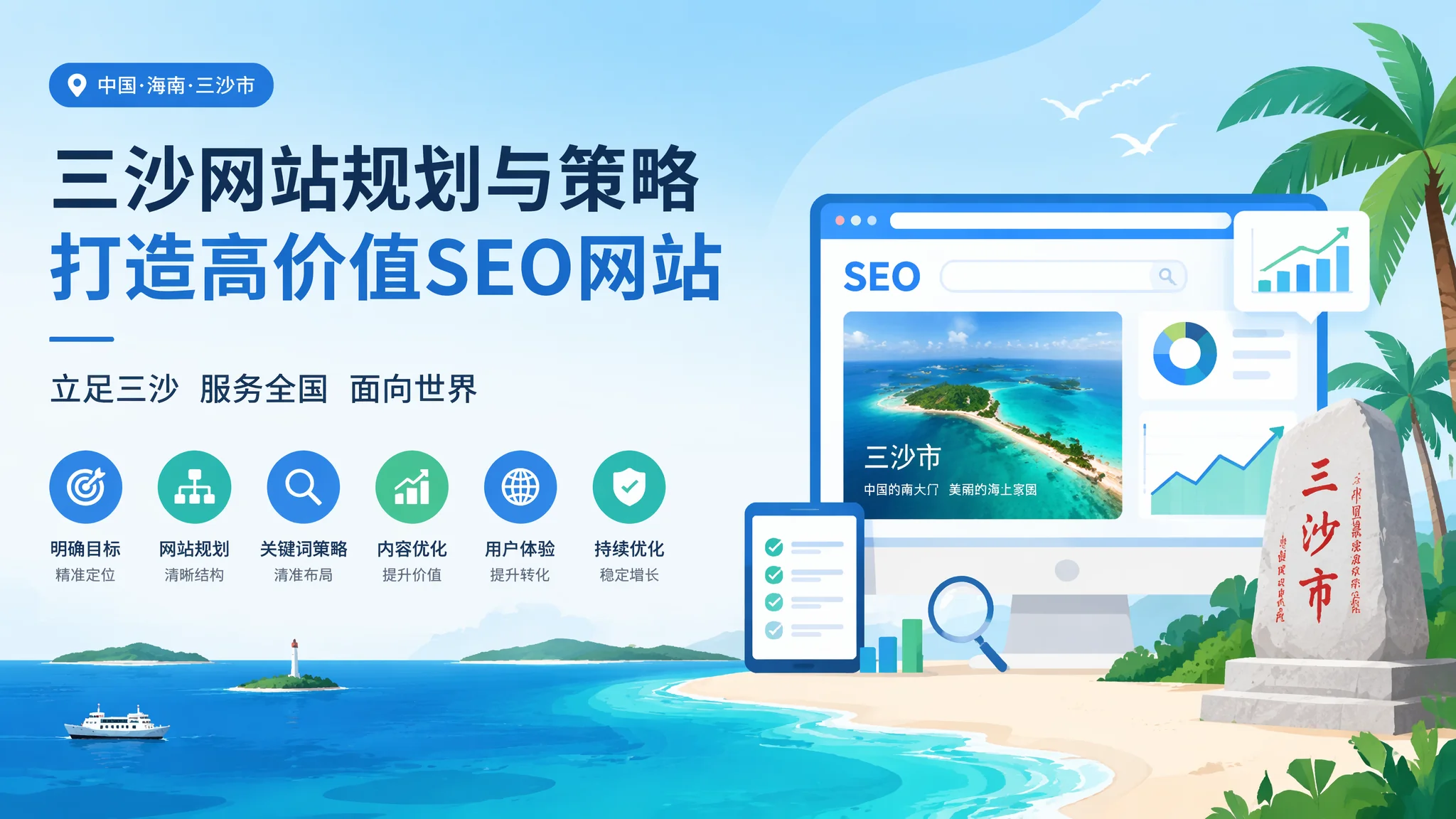 三沙网站策划指南：规划阶段做对这些事开发少走弯路