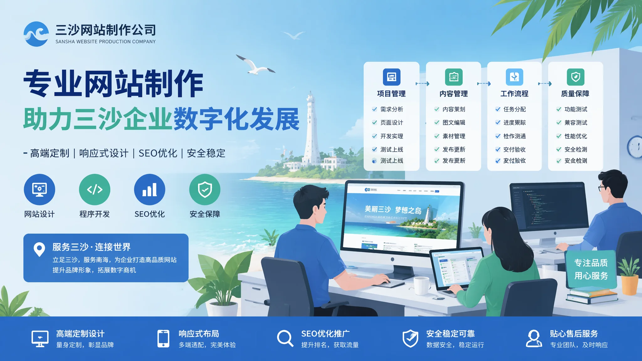 三沙网站制作公司测评：从服务质量到性价比的全方位对比