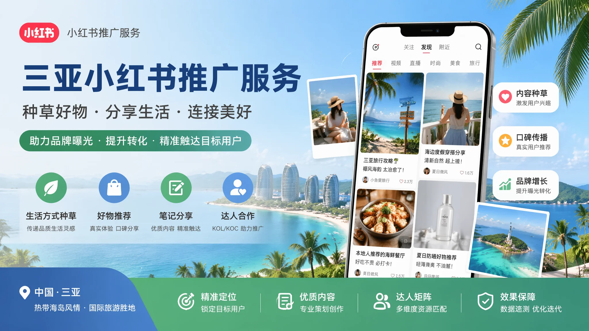 三沙小红书推广秘籍：用图文种草把三沙好物卖向全国