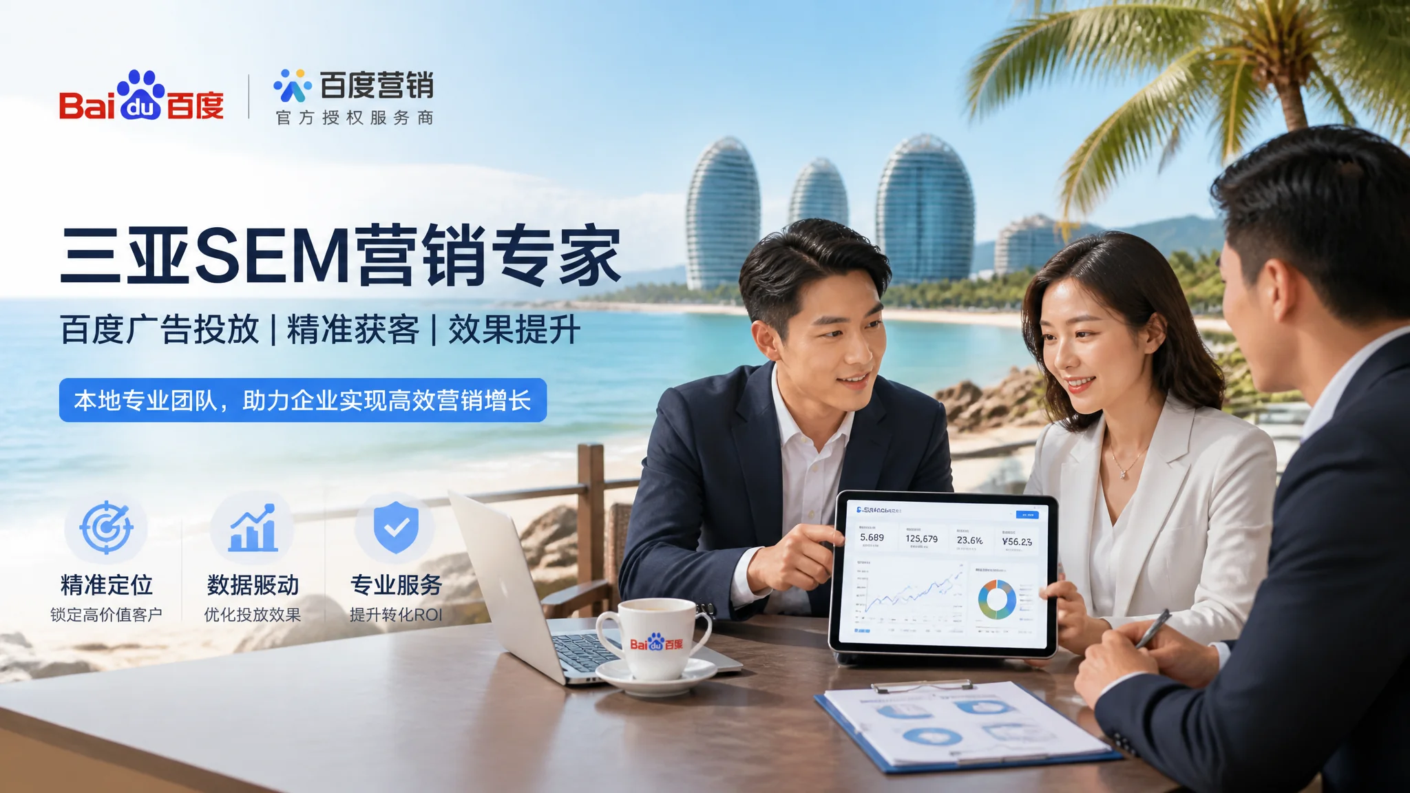 三亚百度推广公司怎么选？SEM代运营服务商避坑指南