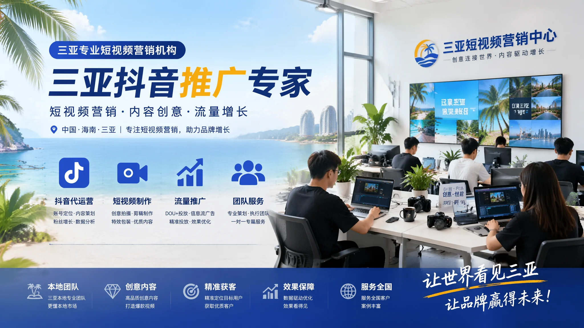 三亚抖音推广公司推荐：短视频代运营服务商选择指南