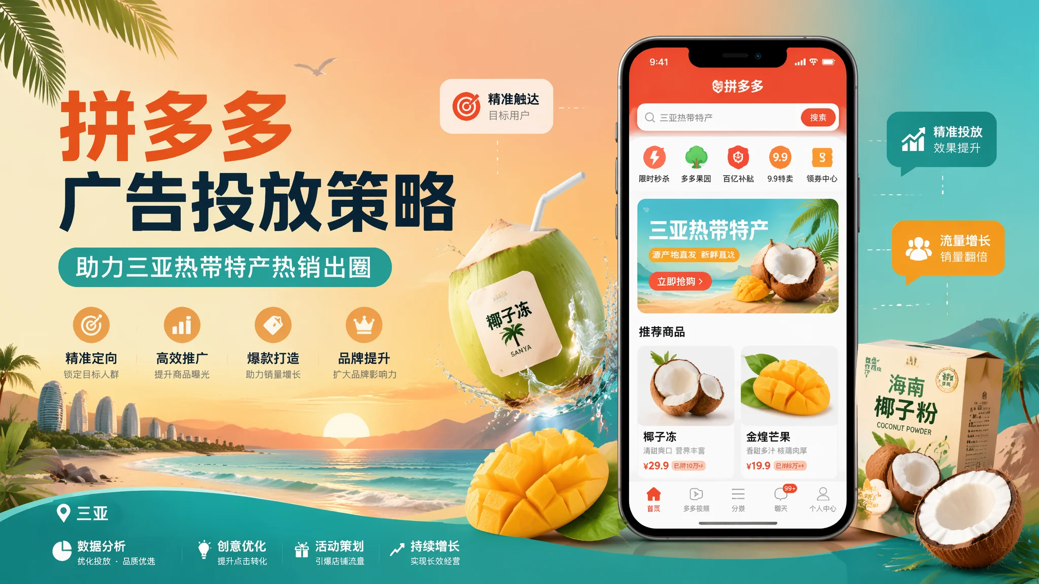三亚拼多多推广怎么做？多多搜索与场景推广投放完整教程