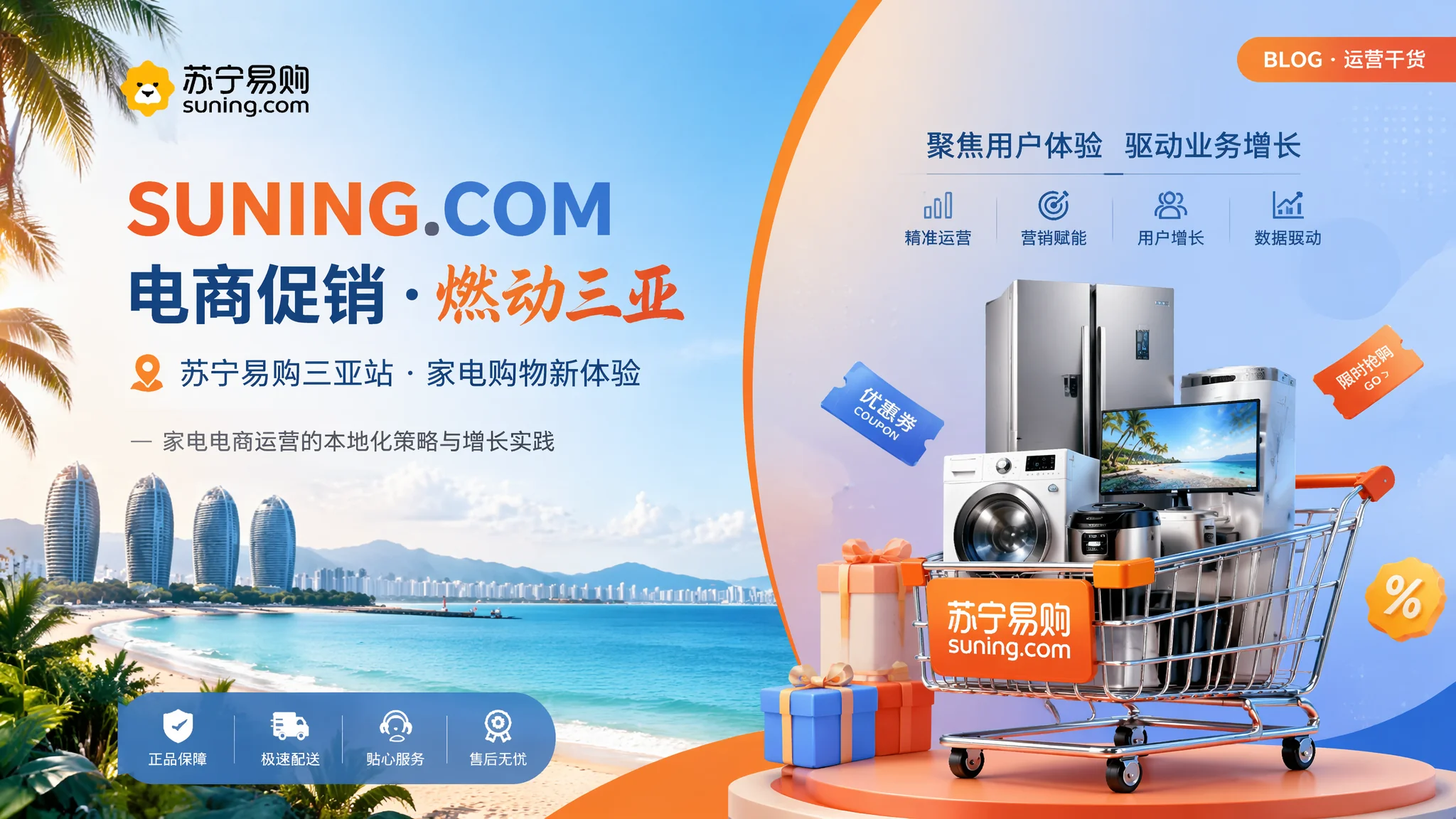 三亚苏宁易购推广怎么做？家电品类电商运营投放指南