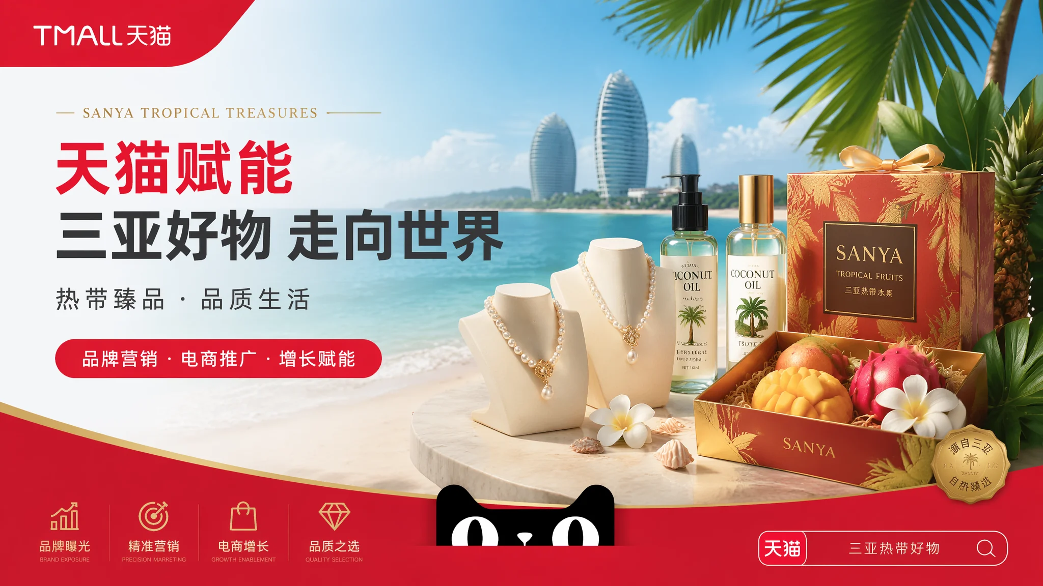 三亚天猫推广怎么做？天猫店铺运营与品牌营销全攻略