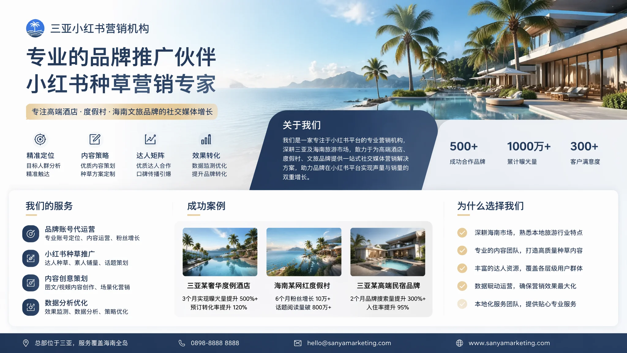 三亚小红书推广公司怎么选？专业种草营销服务商评估