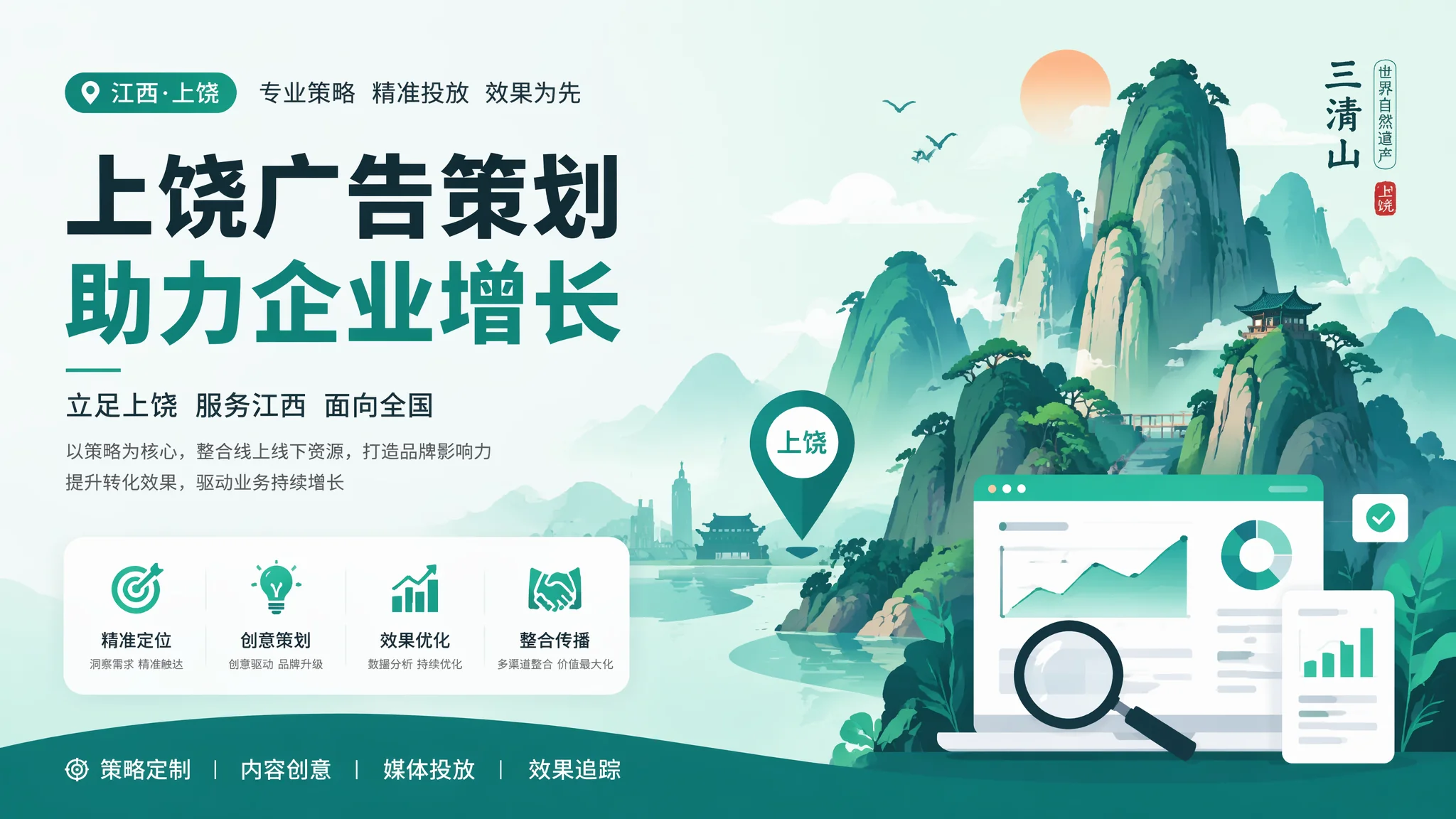 上饶广告策划怎么做？2026年本地企业品牌广告创意与投放策略