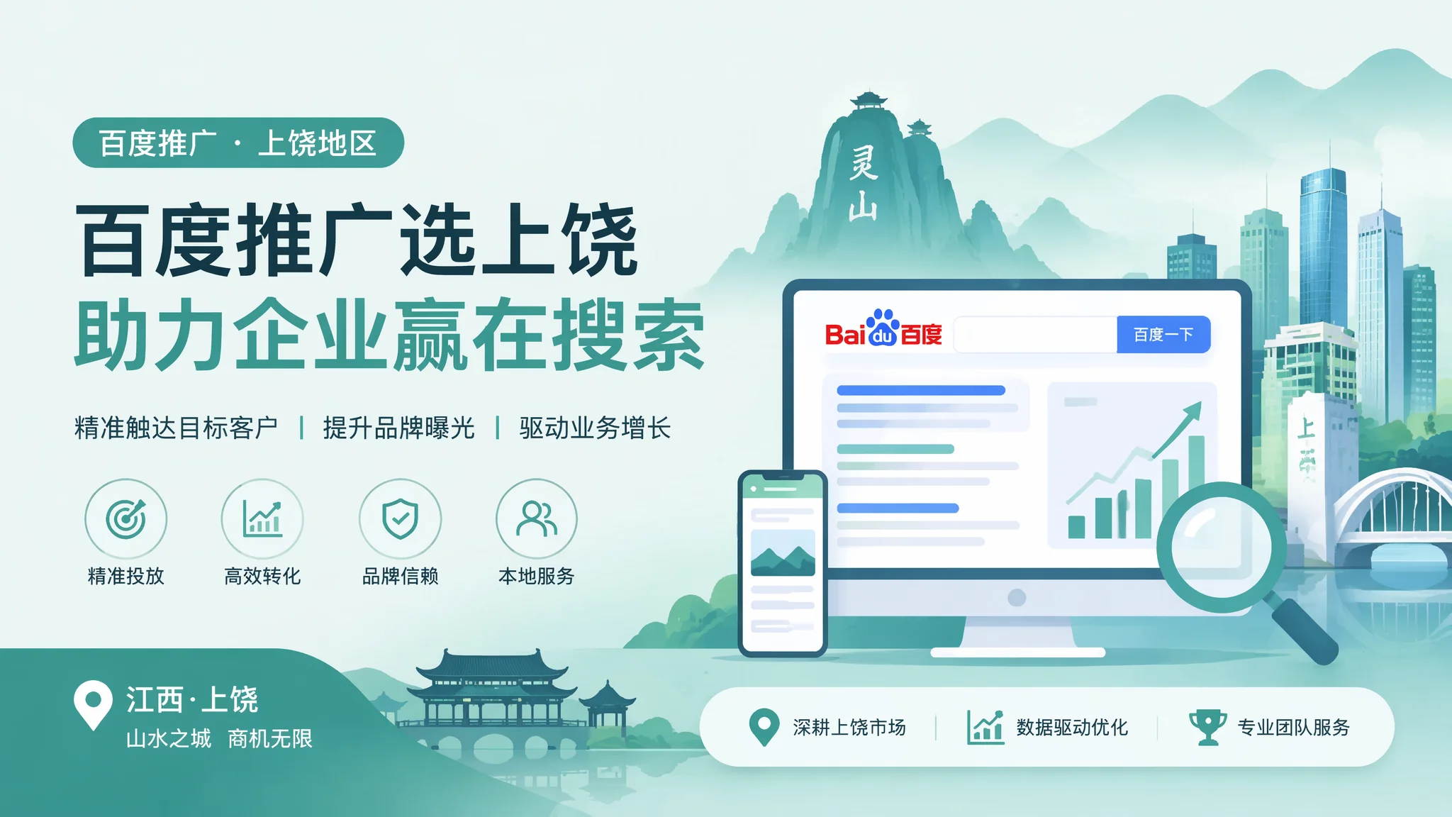 上饶百度推广怎么做才不烧钱？本地化投放策略全揭秘