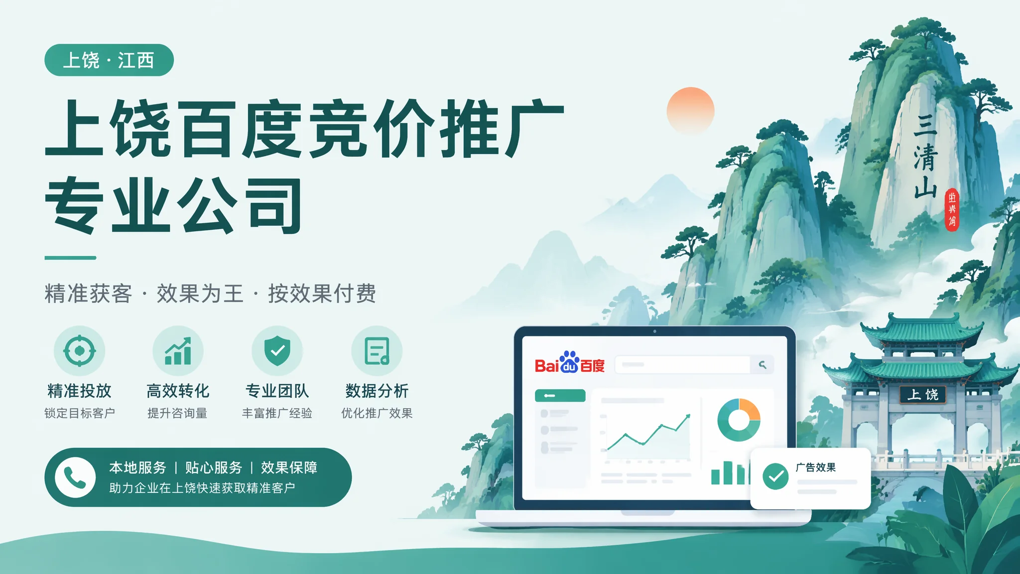 上饶竞价推广公司怎么选？2026百度SEM托管服务避坑指南