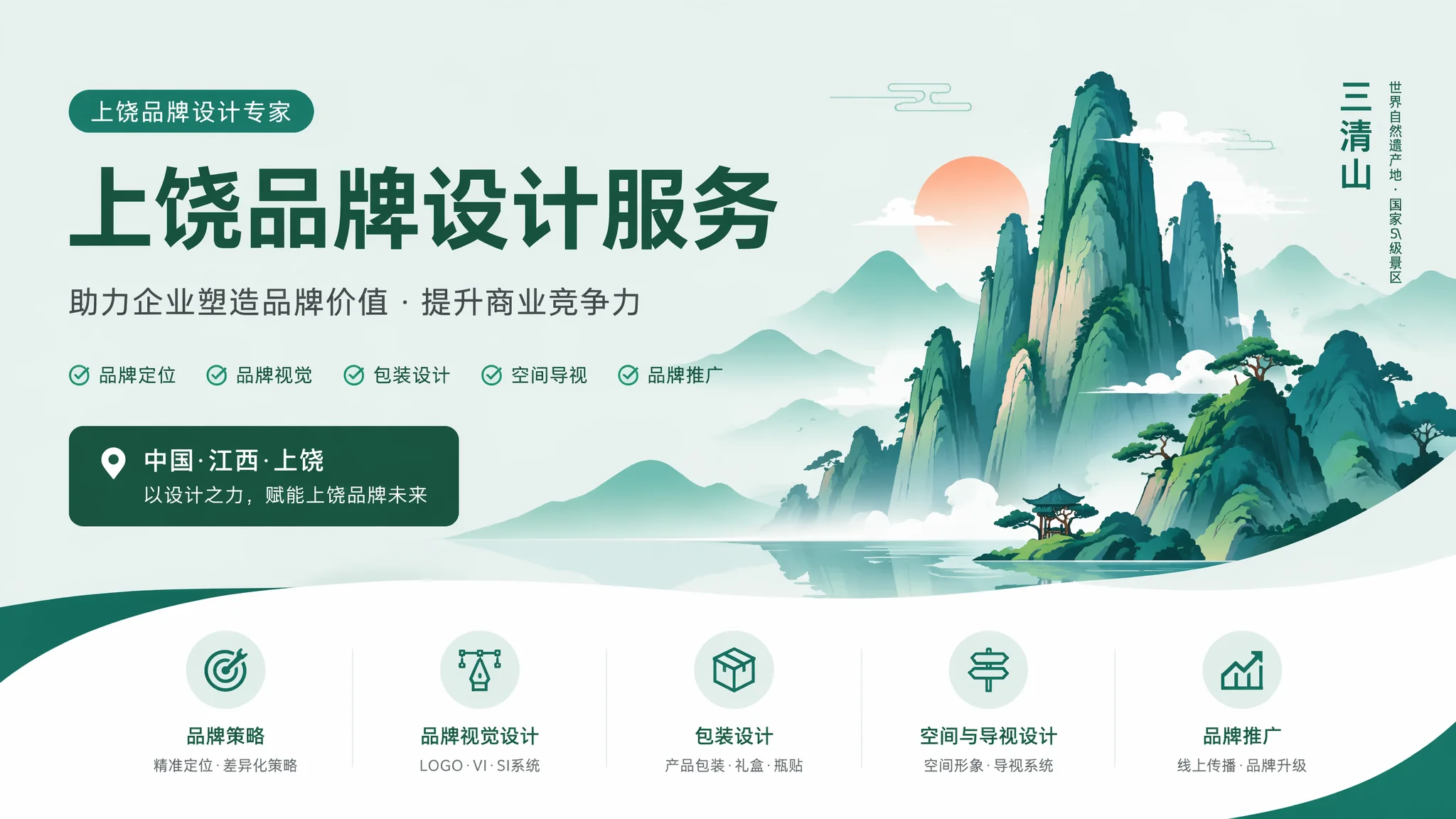 上饶品牌设计公司怎么选？2026本地品牌视觉和策略设计服务指南
