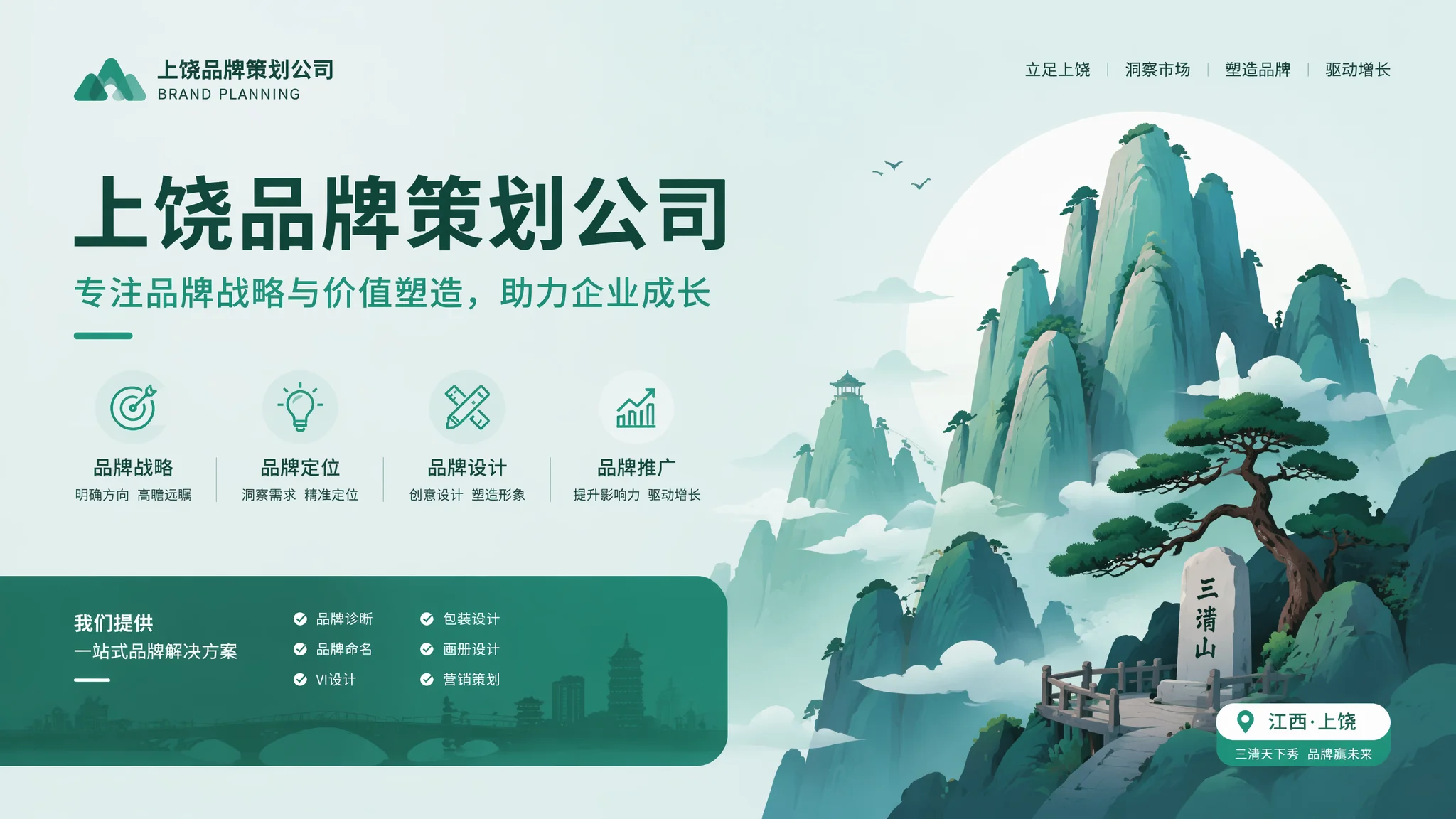 上饶品牌策划公司怎么选？2026本地品牌策略服务商评估标准