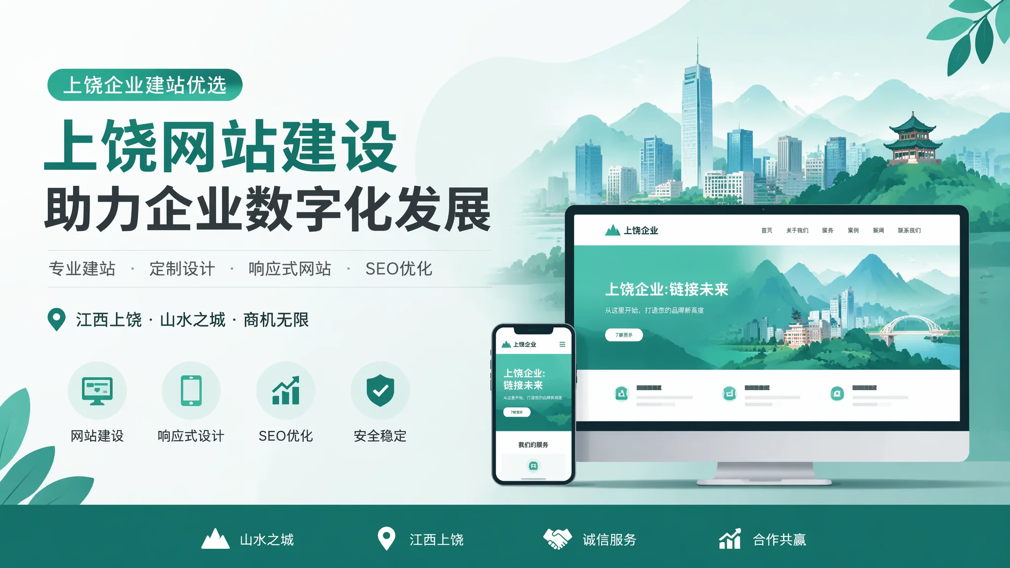 上饶建设网站怎么做？10个步骤从规划到上线全搞定