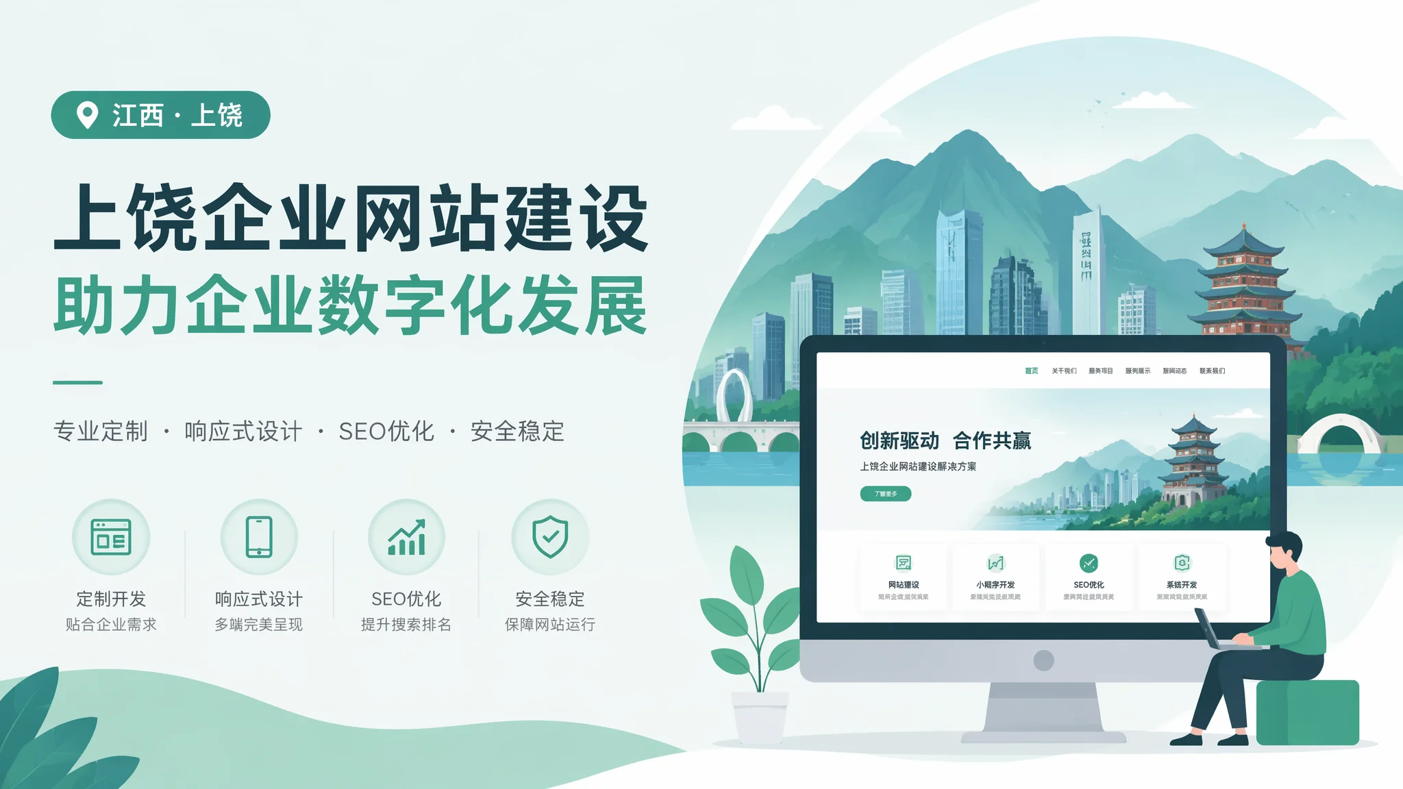 上饶公司建站全流程指南：从零到上线每一步都给你讲清楚
