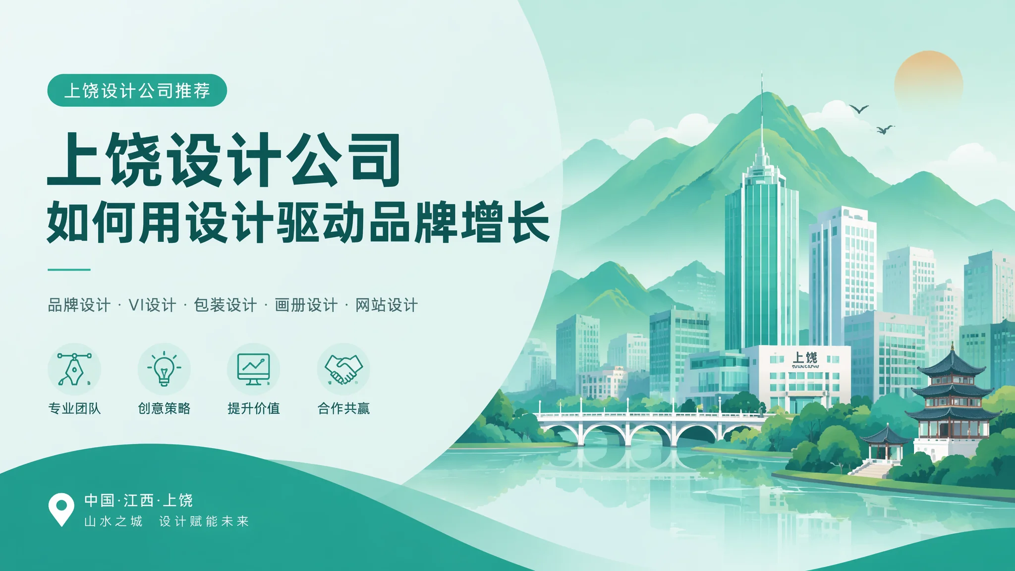 上饶设计公司有哪些？建站、品牌、UI一个都不能少