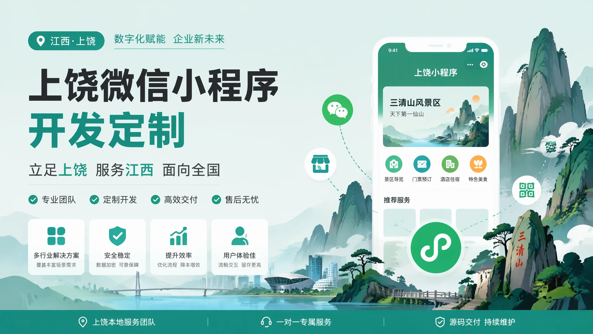 上饶开发小程序找谁？2026年企业微信小程序定制开发服务推荐