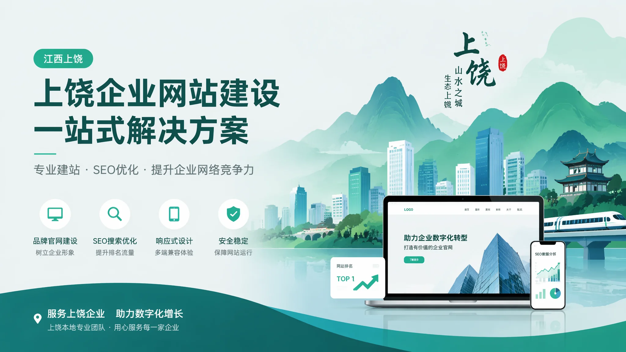 上饶企业建站公司深度对比：懂你行业才能做出能卖货的站